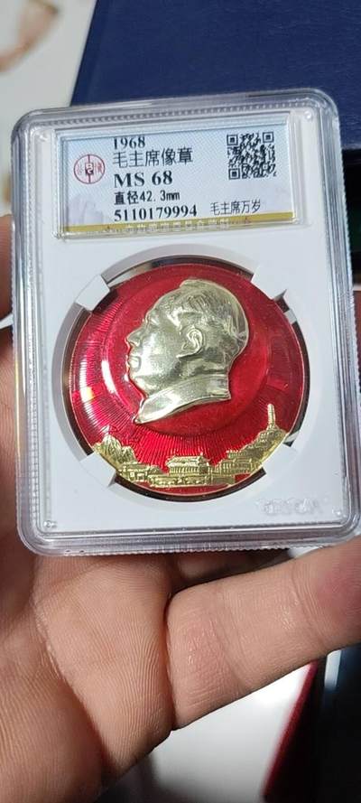 🔥68分🔥公博评级毛主席像章，全部68分 -  公博评级毛主席像章—毛主席万岁，68分，五圣地图案，北京章
