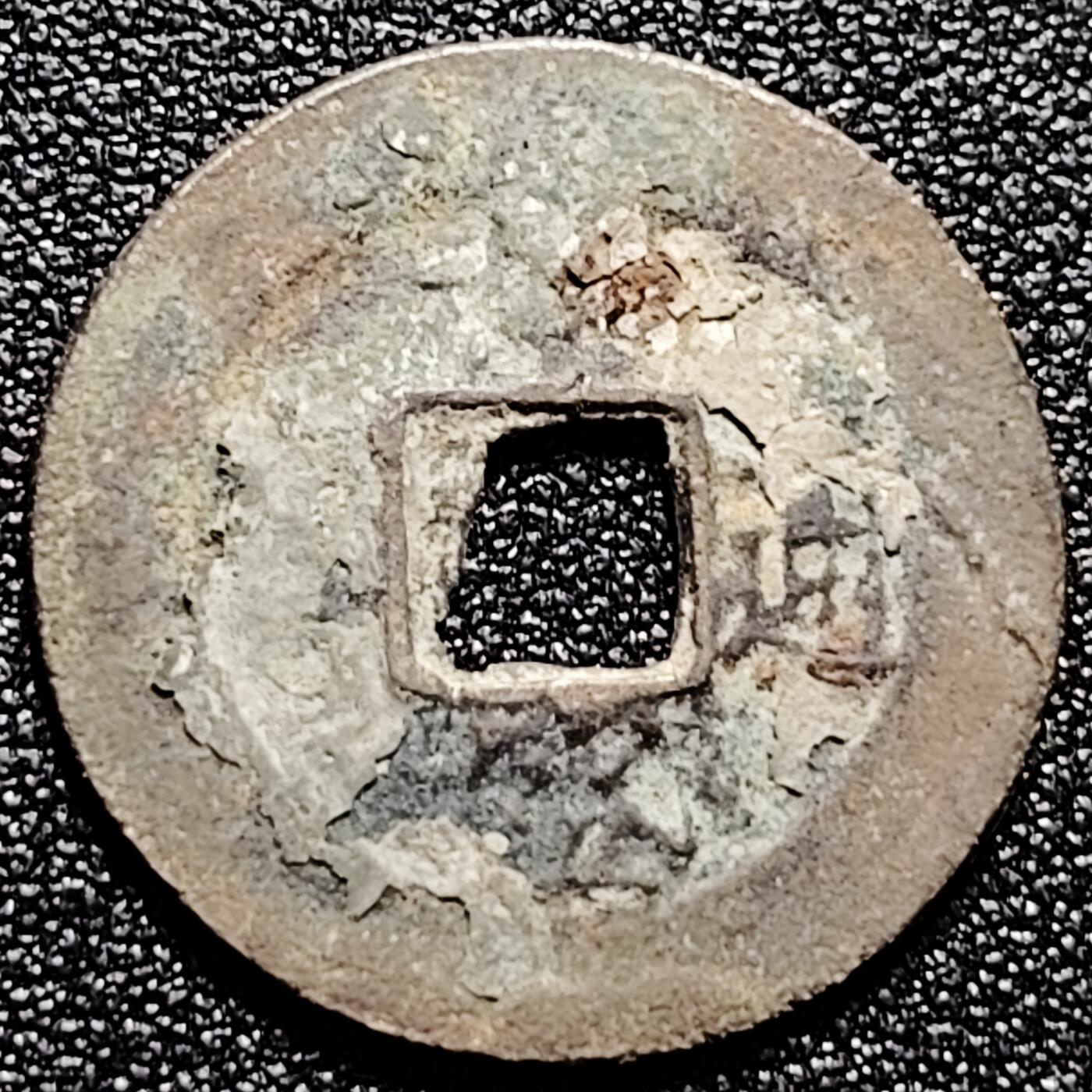 泉币菌-第165场-新年第八场 精品福利场 安南 景盛通宝