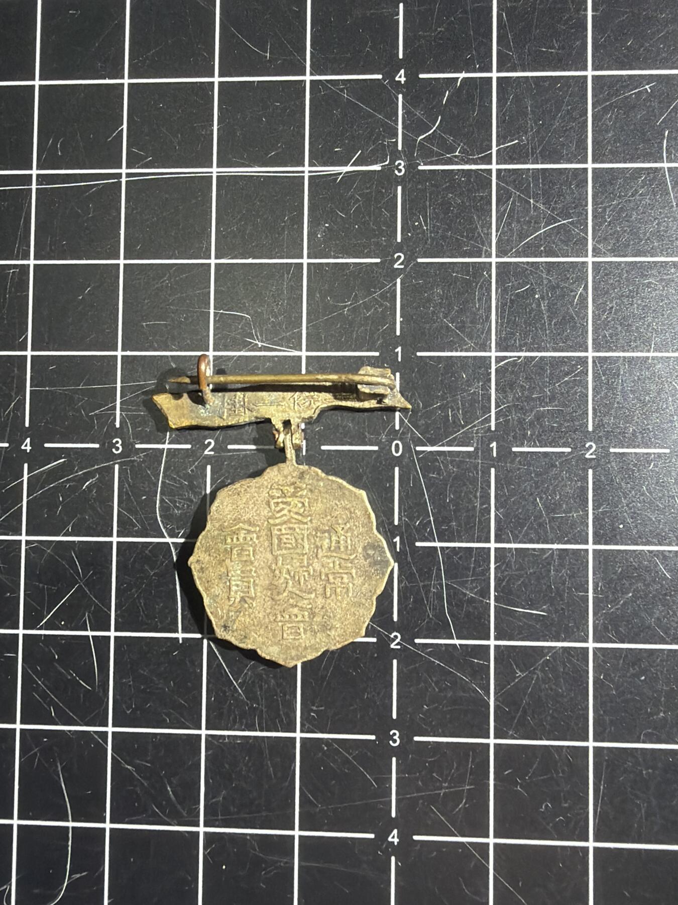 古冰库章牌勋赏收藏0起拍卖 爱国妇人