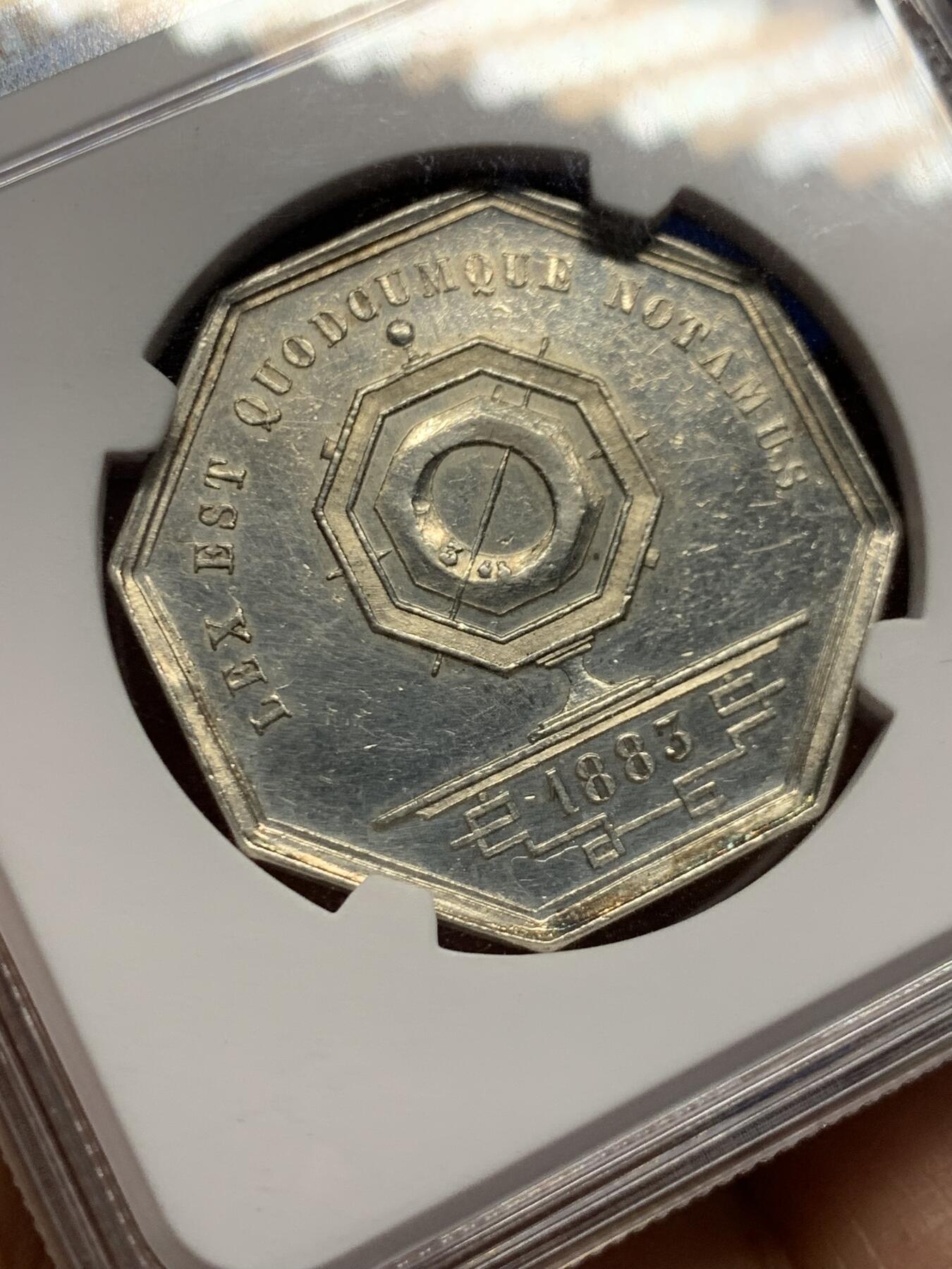 《竞宝斋》第455场 周日，周一 2场连拍 （全场包邮，欢迎送拍） 中乾评级 法国1883里昂公正人八角代用银币