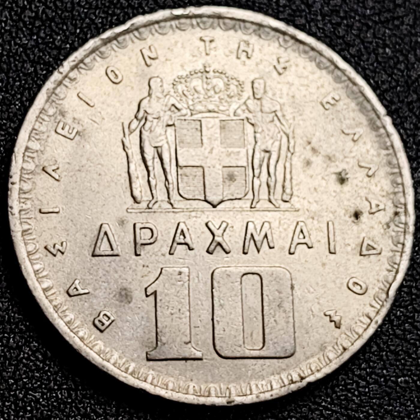 泉币菌-第164场-新年第七场 精品福利场 保罗一世 希腊10德拉克马塔銅镍硬币1959年 30.0毫米10.1克