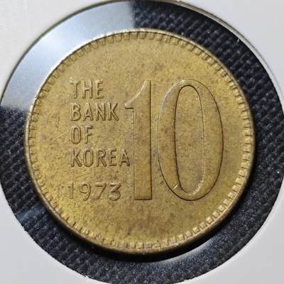 KK钱币收藏小铺  第387期  2月预留时间 周末发货 -  1973韩国10韩元 少见年份