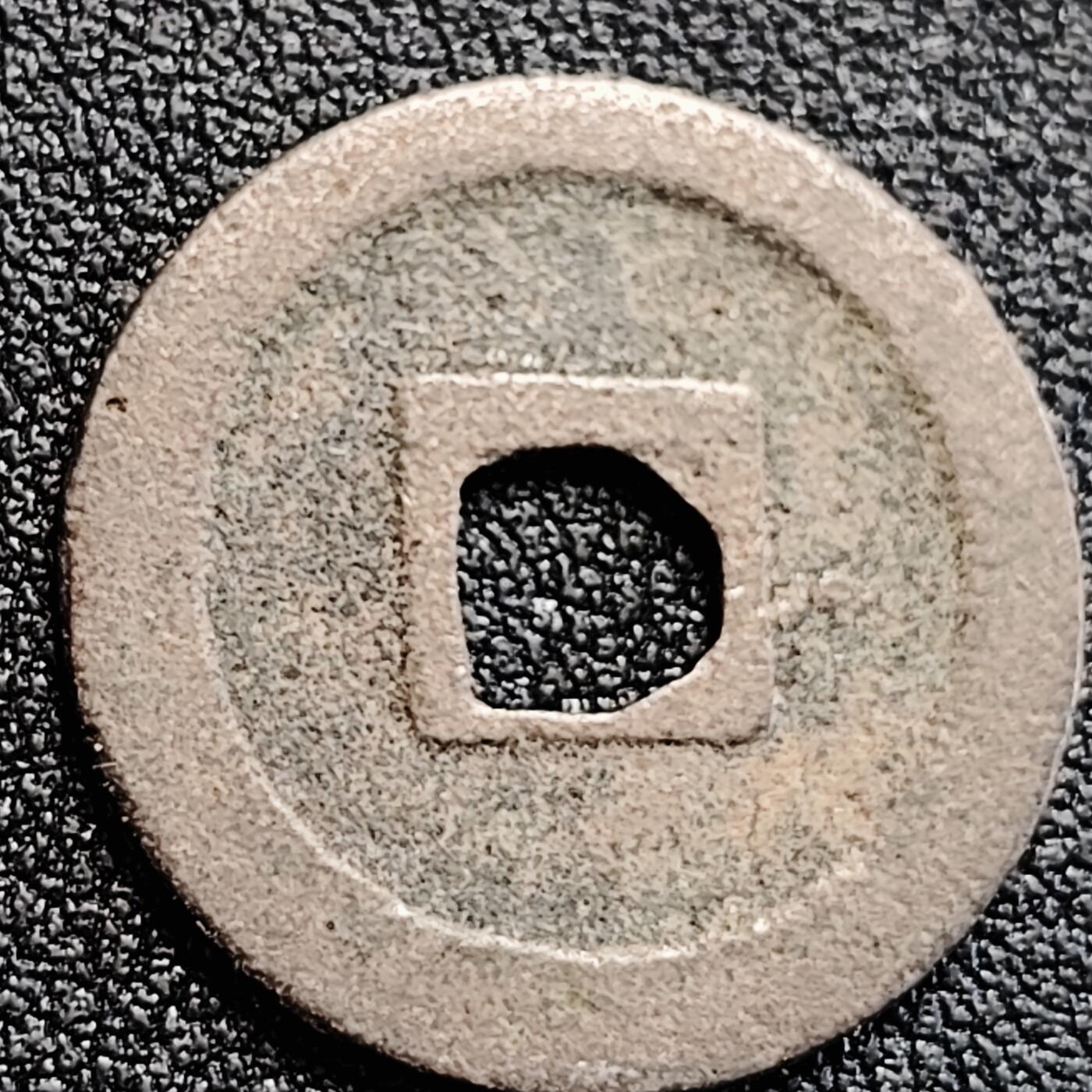 泉币菌-第164场-新年第七场 精品福利场 日本 宽永通宝