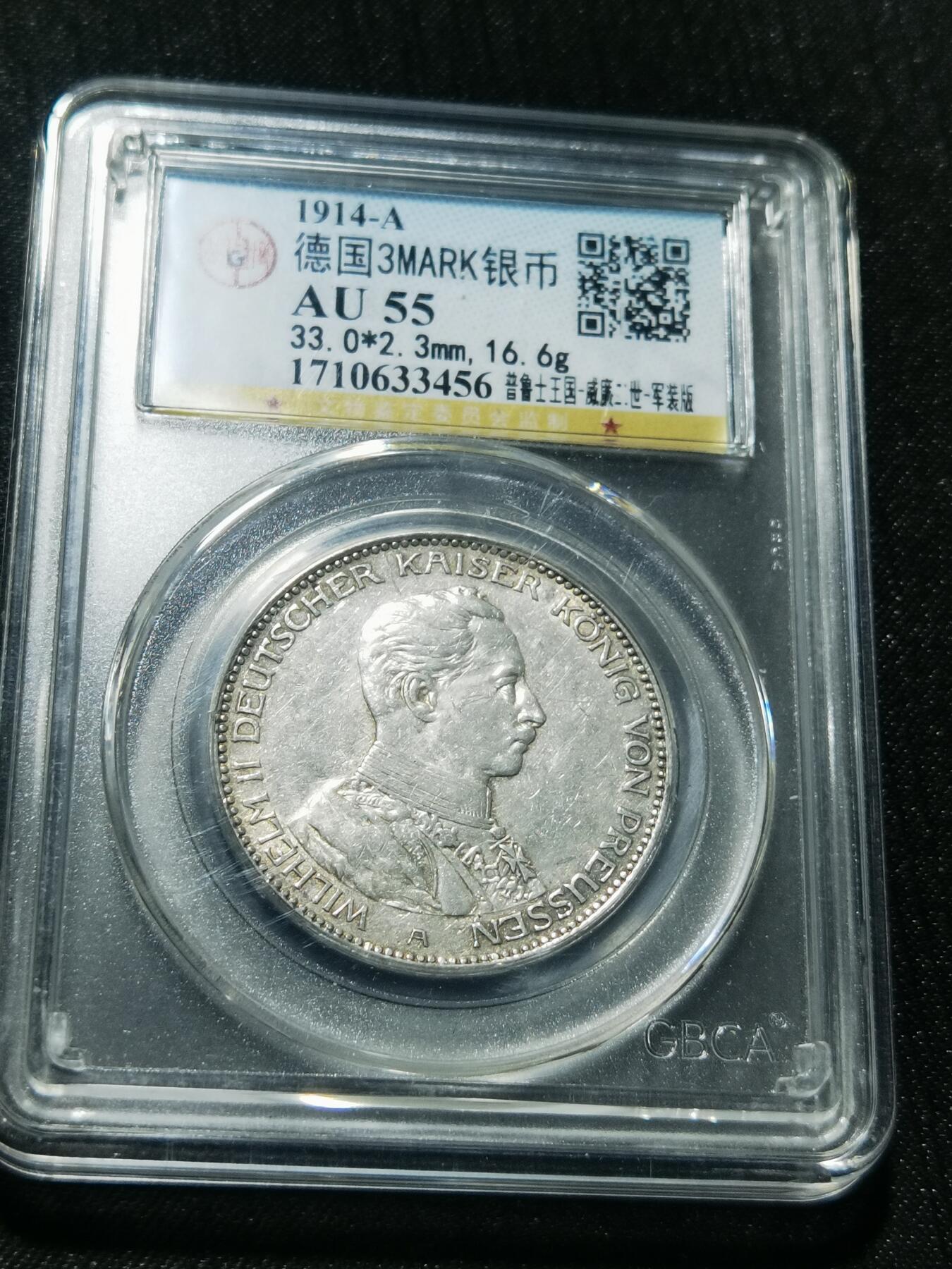 天下钱庄专场欢迎参拍 德国军装3马克银币