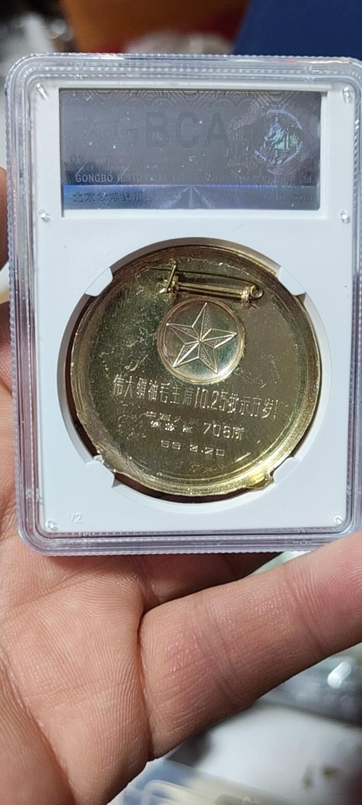 🔥🔥 公博评级毛主席像章—伟大批示万岁，68分