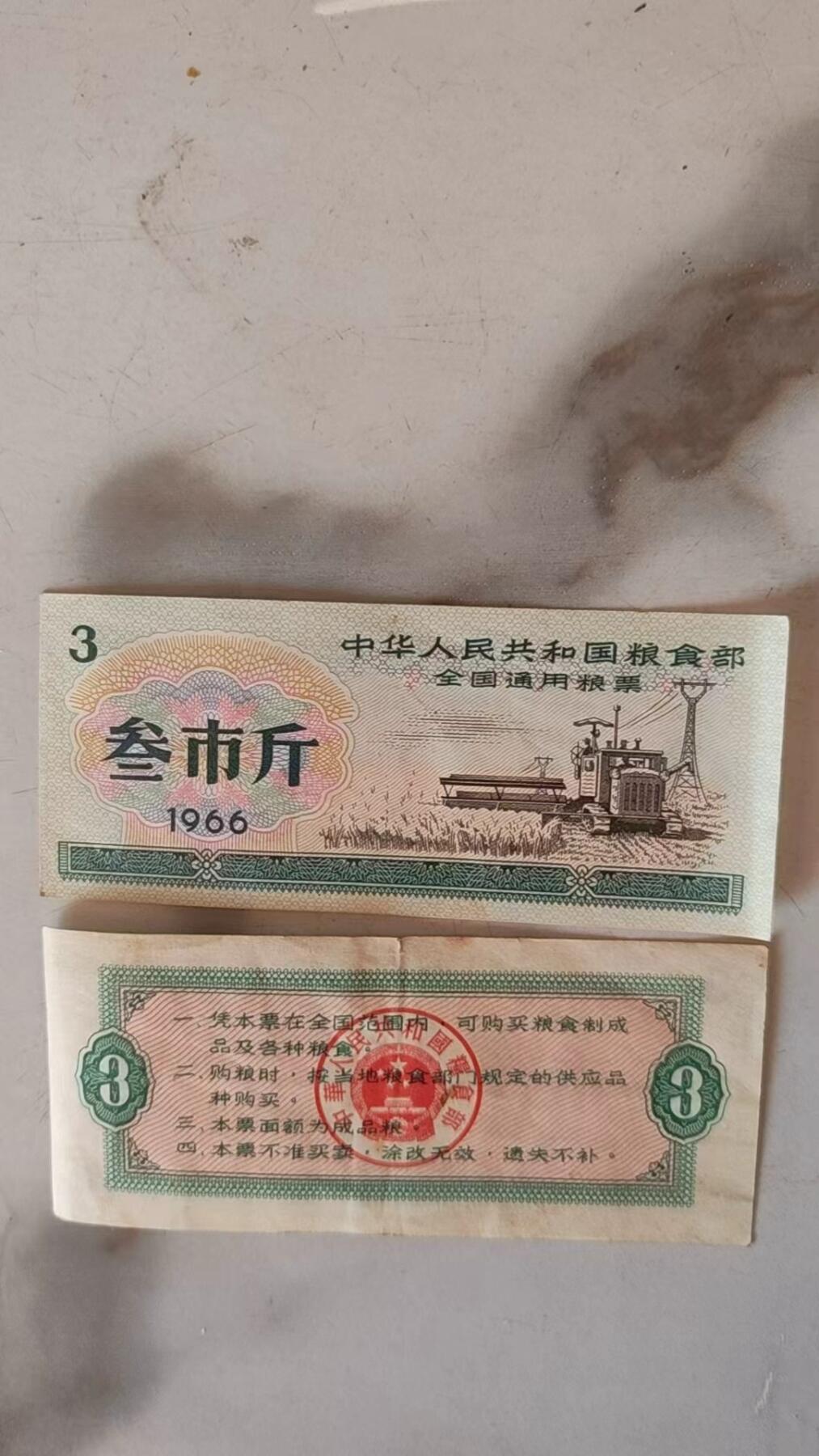 安欣曙华专场 全国粮票11015