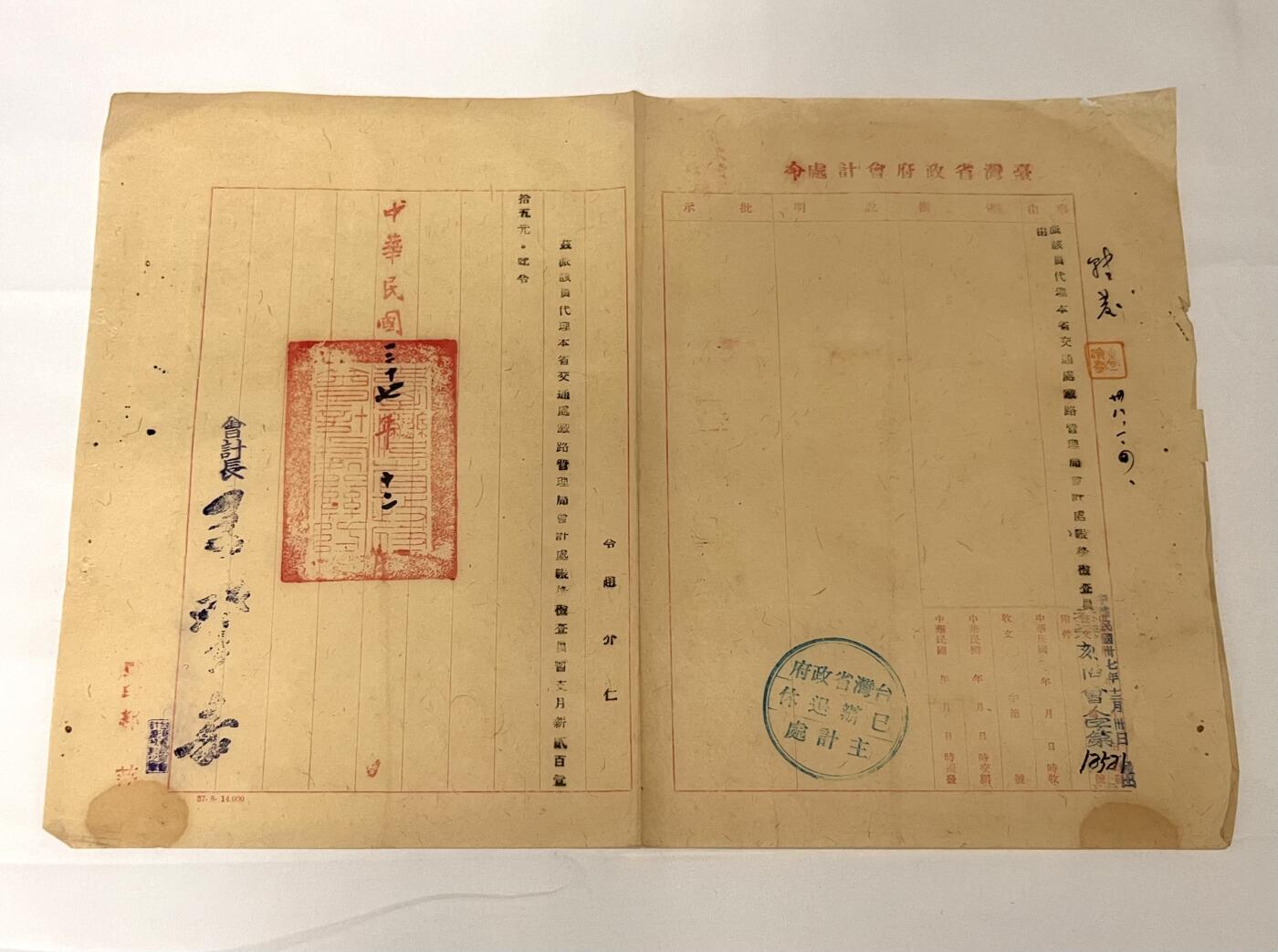 韵星假日拍卖第三十五期 -- Rimey Holidays Auction 34 【台湾铁路文献】赵仁杰民国37年12月（1948年），会计处查帐员派令