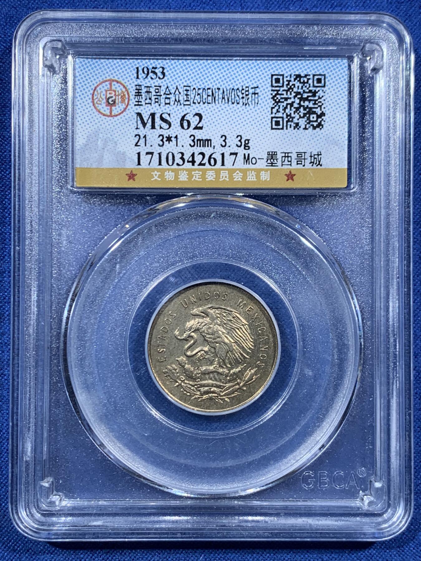 《竞宝斋》第455场 周日，周一 2场连拍 （全场包邮，欢迎送拍） 三枚一组 公博 MS62 墨西哥1950-1953年25分银币 好品