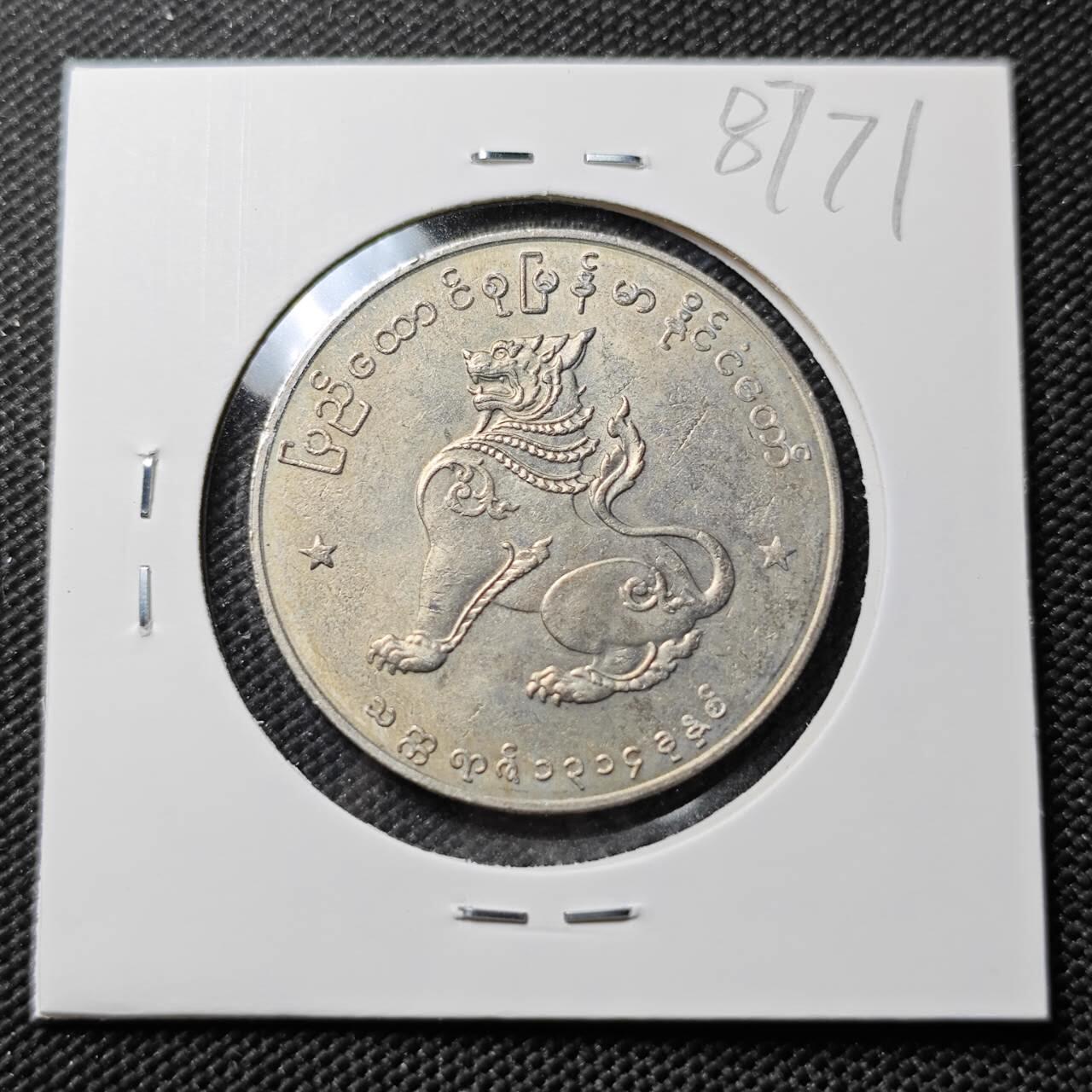 KK钱币收藏小铺  第387期  2月预留时间 周末发货  缅甸麒麟