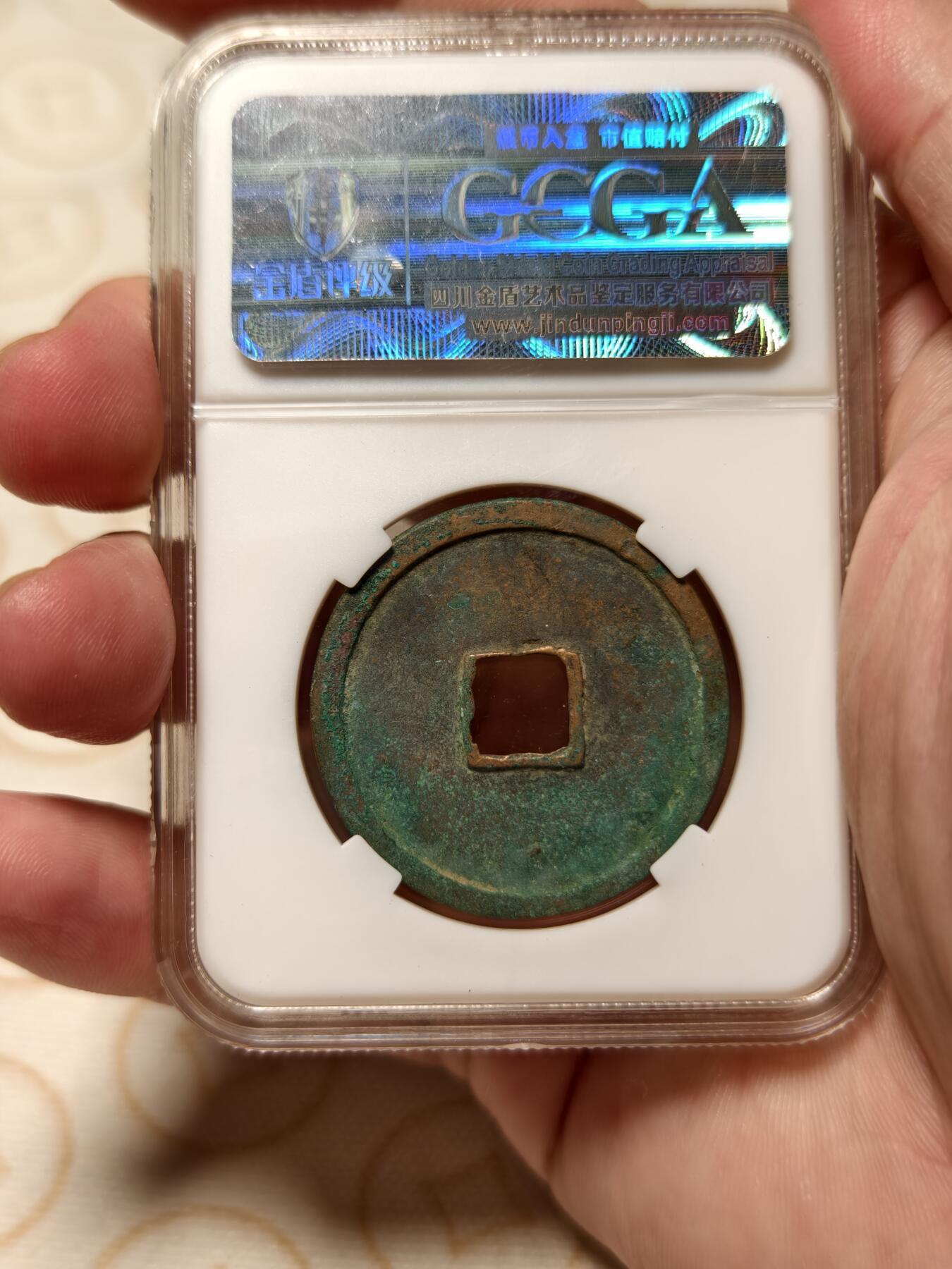 抚柳草堂-第六期章牌钱币 奖章勋章限时免佣 满百包邮 放漏专场 宋 崇宁重宝折十 纤字退崇 金盾82