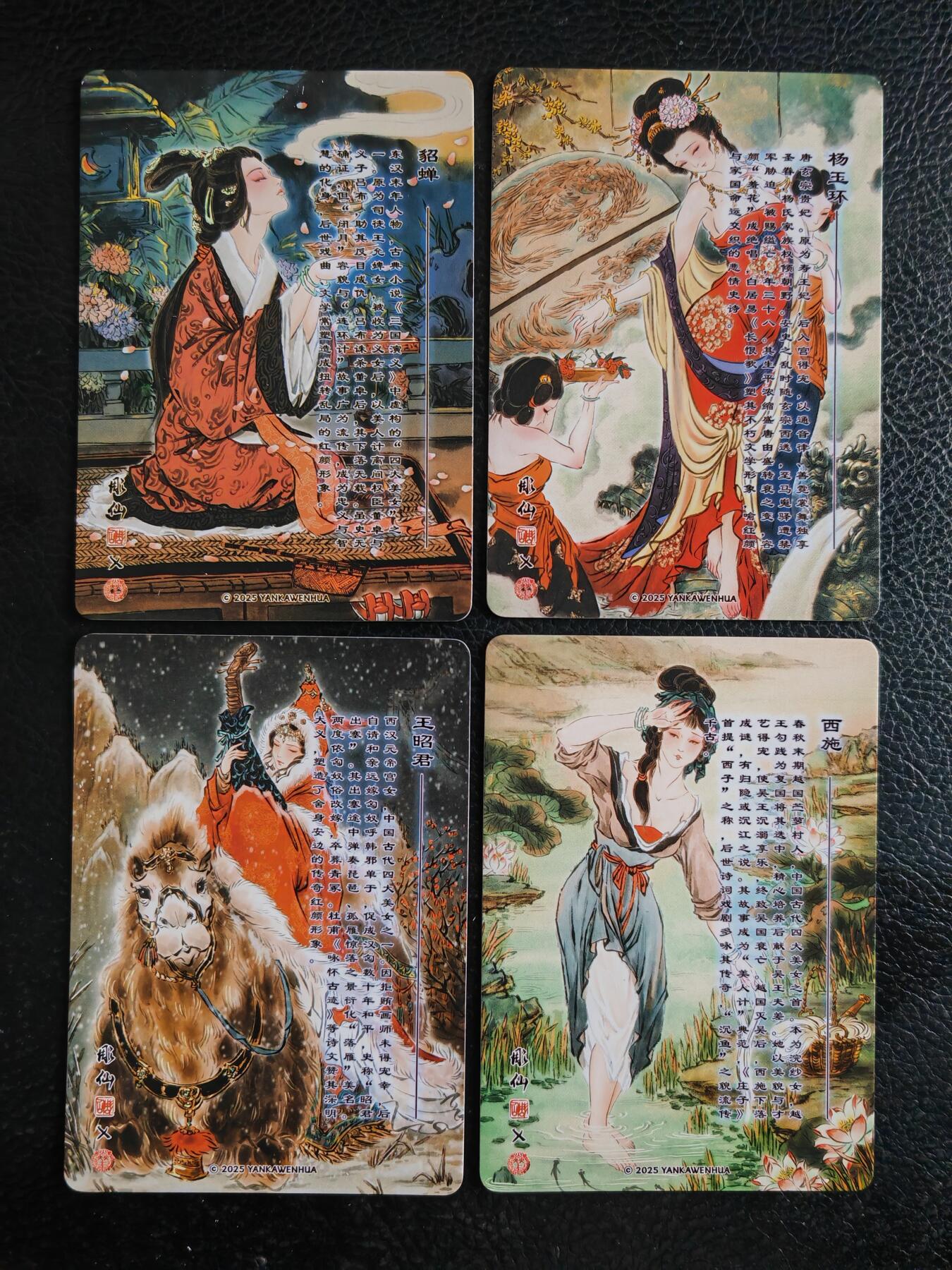 阳大大卡牌拍卖第91期（持续收拍品，周二晚上九点截拍，进群福利早知道） 【特卡】焱卡文化 列仙传 彫仙 四大美人 特卡4张