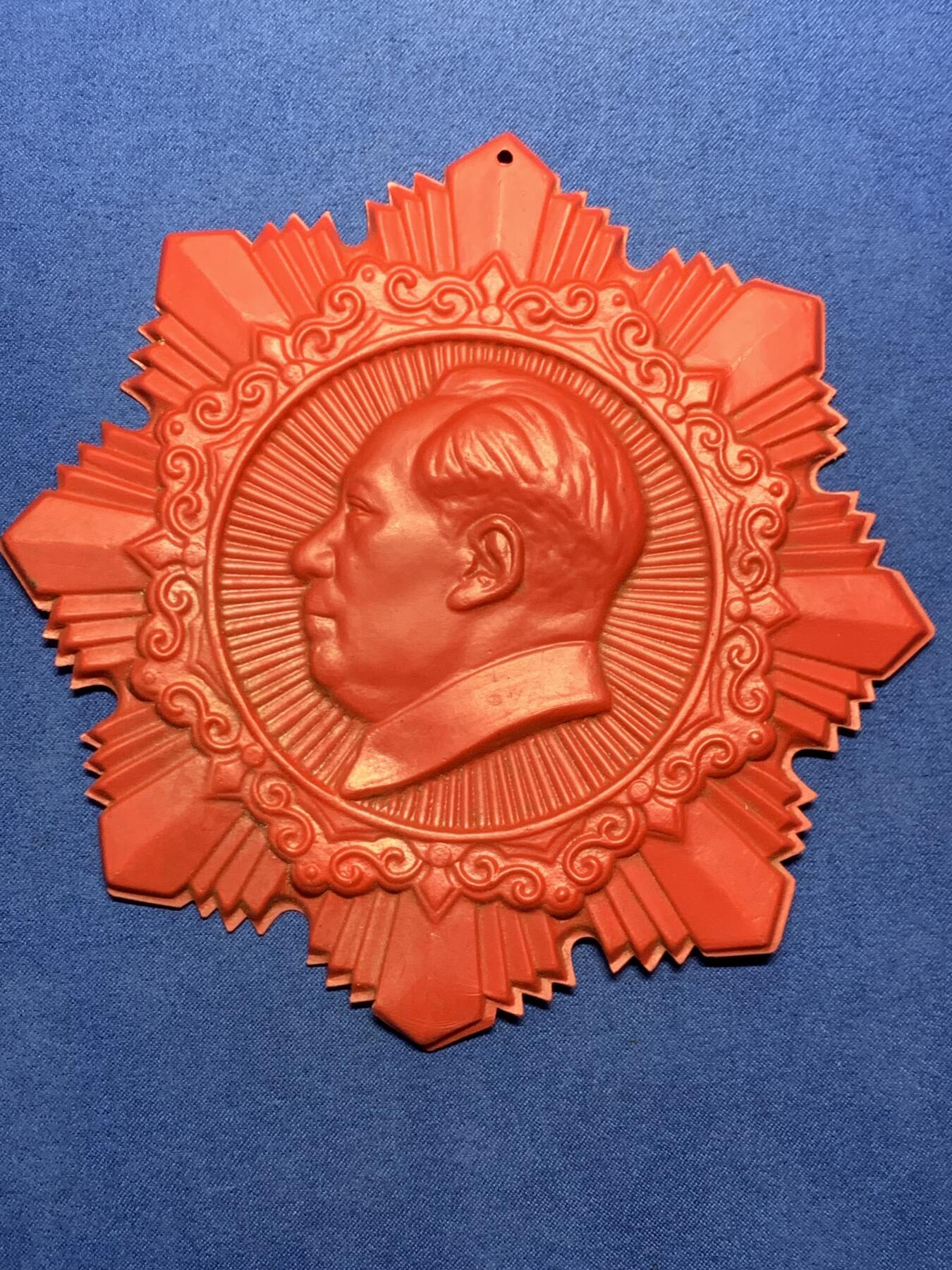 《竞宝斋》第455场 周日，周一 2场连拍 （全场包邮，欢迎送拍） 塑胶毛章一枚 尺寸大概140mm