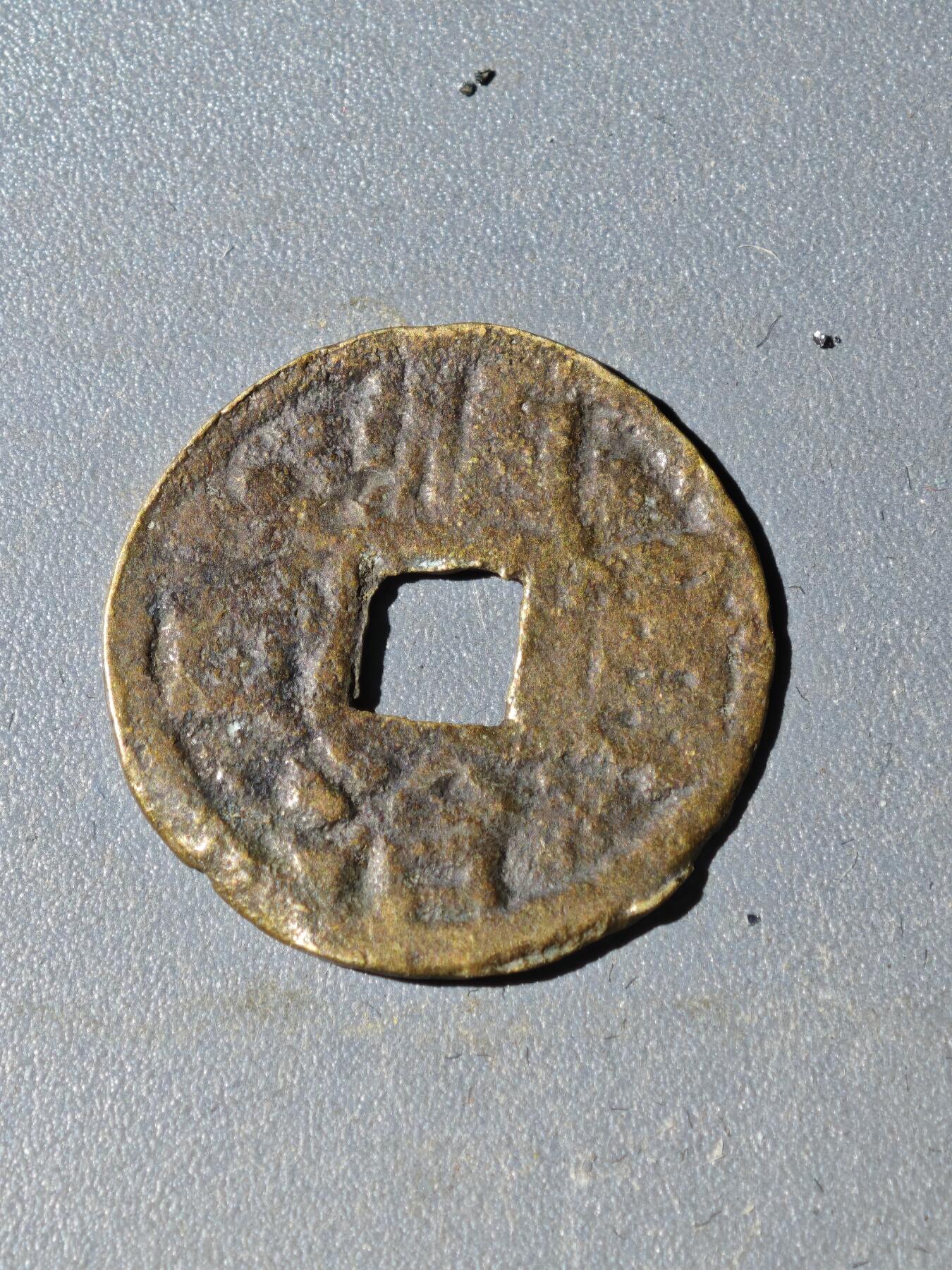 105期回流戒指饰品杂件纪念章丝路钱币专场 B钱币版式