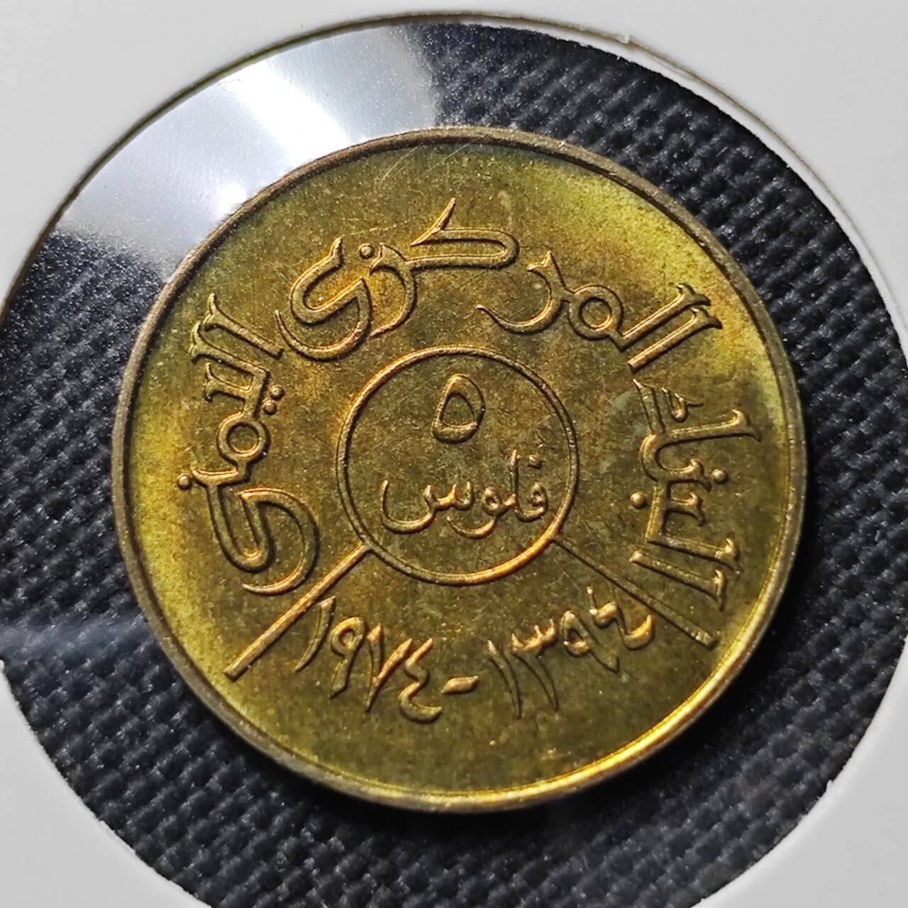 KK钱币收藏小铺  第387期  2月预留时间 周末发货 北也门5费尔 好品