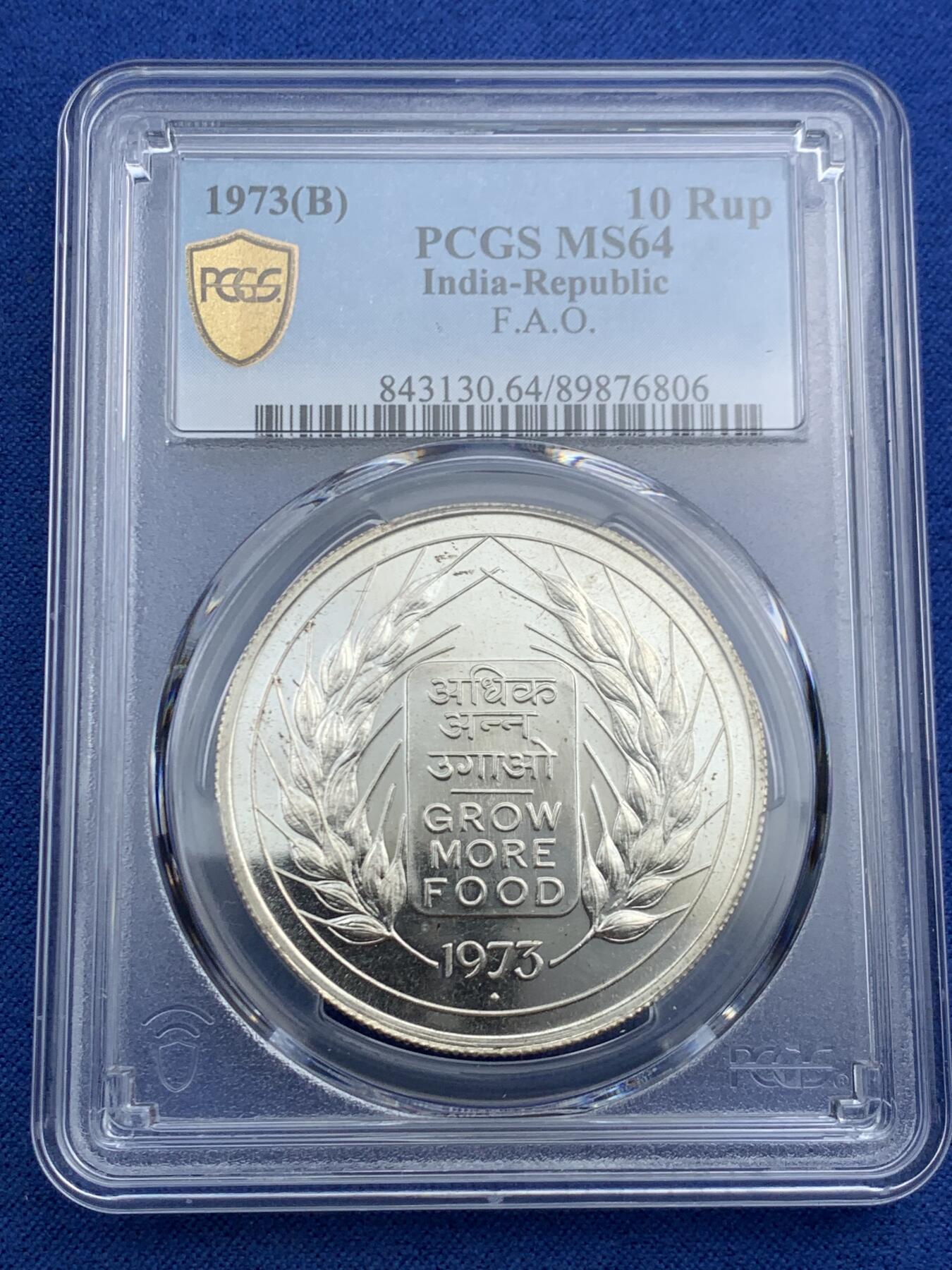 《竞宝斋》第455场 周日，周一 2场连拍 （全场包邮，欢迎送拍） PCGS MS64 印度1973年10卢比银币 种植更多粮食纪念币！感觉是精制币，但是评级给了MS