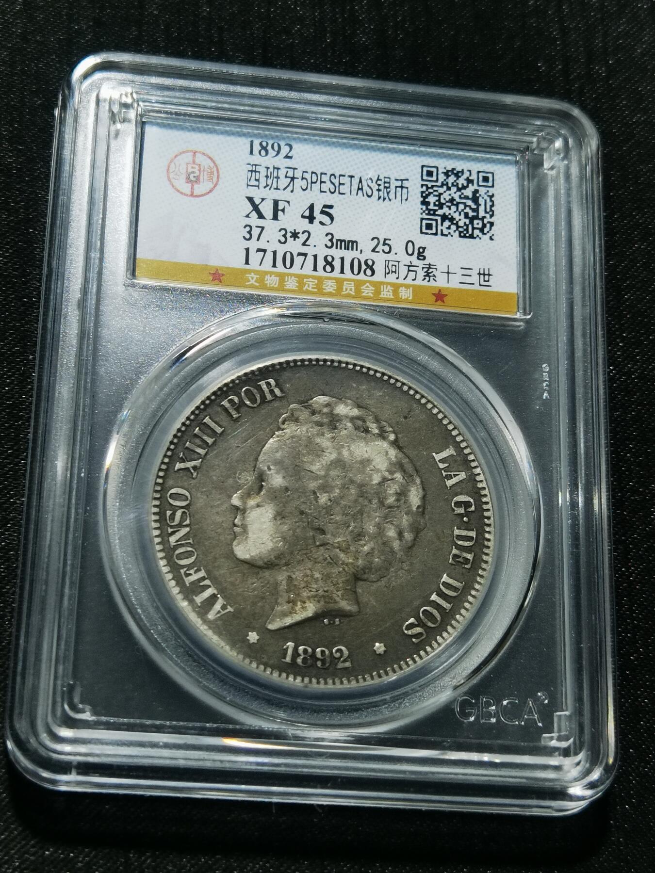 天下钱庄专场欢迎参拍 西班牙双柱爆炸头版银币