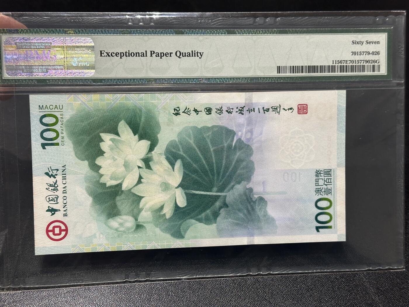 🎉🎉🎉《外钞收藏家》第六百期（年度庆典场）（本平台长期征集拍品、欢迎藏友们联系合作）❤️❤️❤️ 2012年澳门中国银行成立100周年纪念钞 100元 PMG67 无47靓号