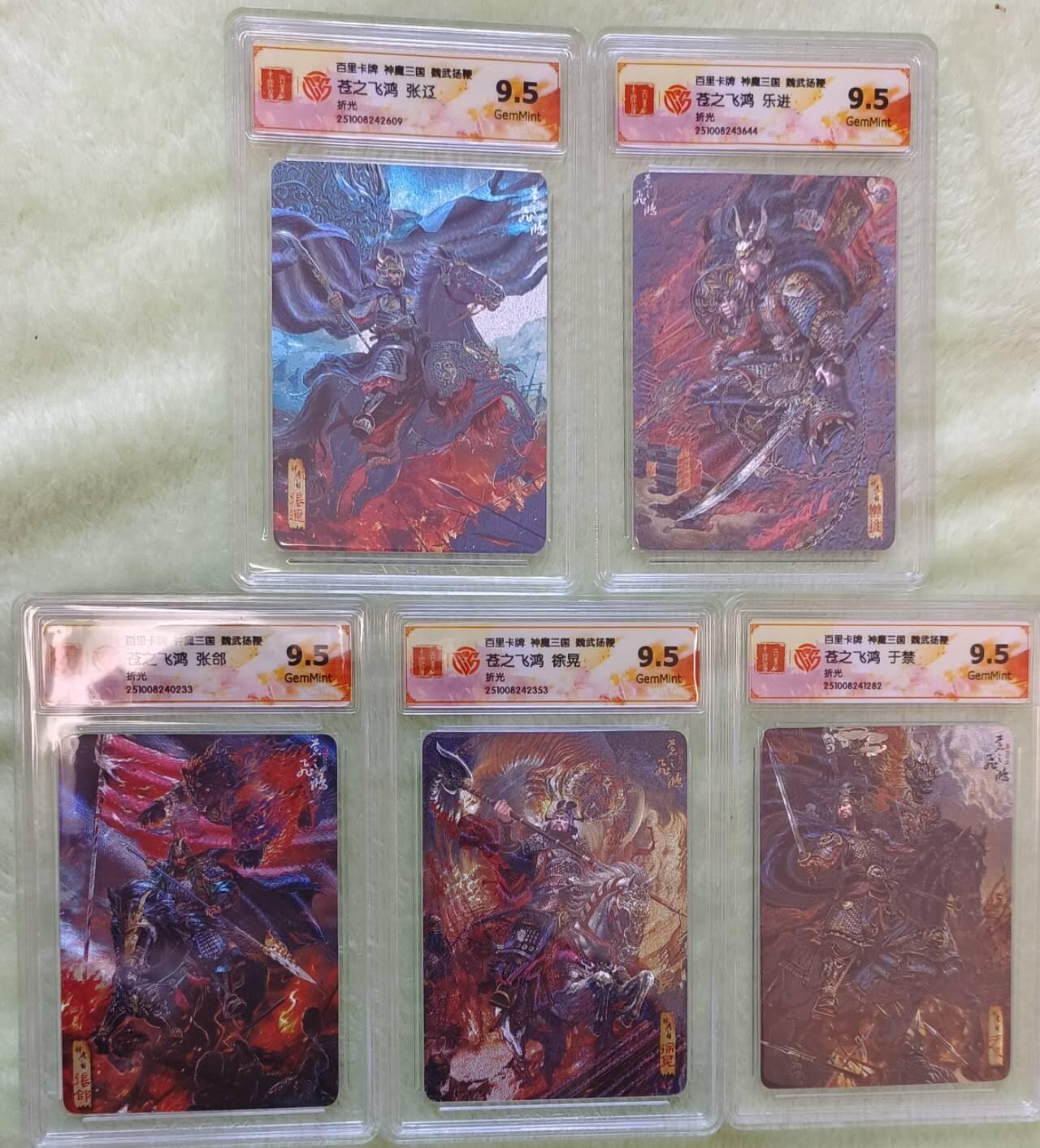 满200包邮！龙虎卡牌-七一场（满200元包邮，无佣金，每周六结拍，欢迎送拍） 粗闪5张 百里 苍之飞鸿神魔三国 - 五子良将一套 9.5分