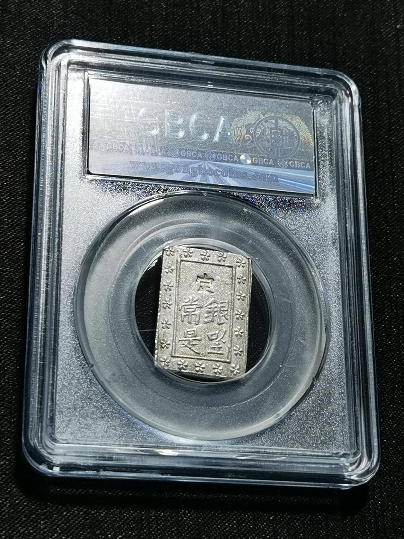 天下钱庄专场欢迎参拍 日本一分银