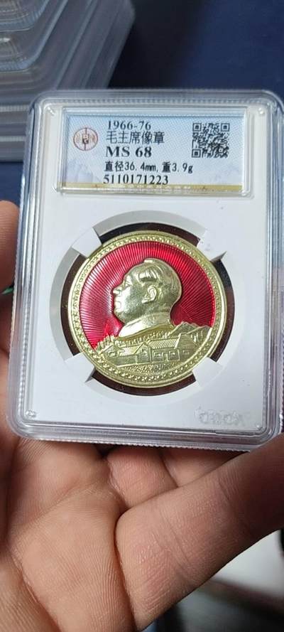 🔥68分🔥公博评级毛主席像章，全部68分 -  公博评级毛主席像章—，68分，