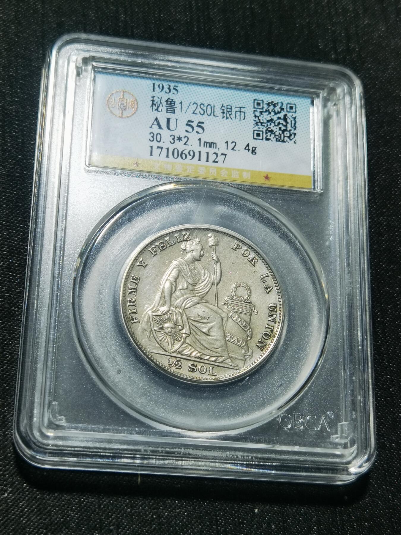 天下钱庄专场欢迎参拍 秘鲁半索尔银币