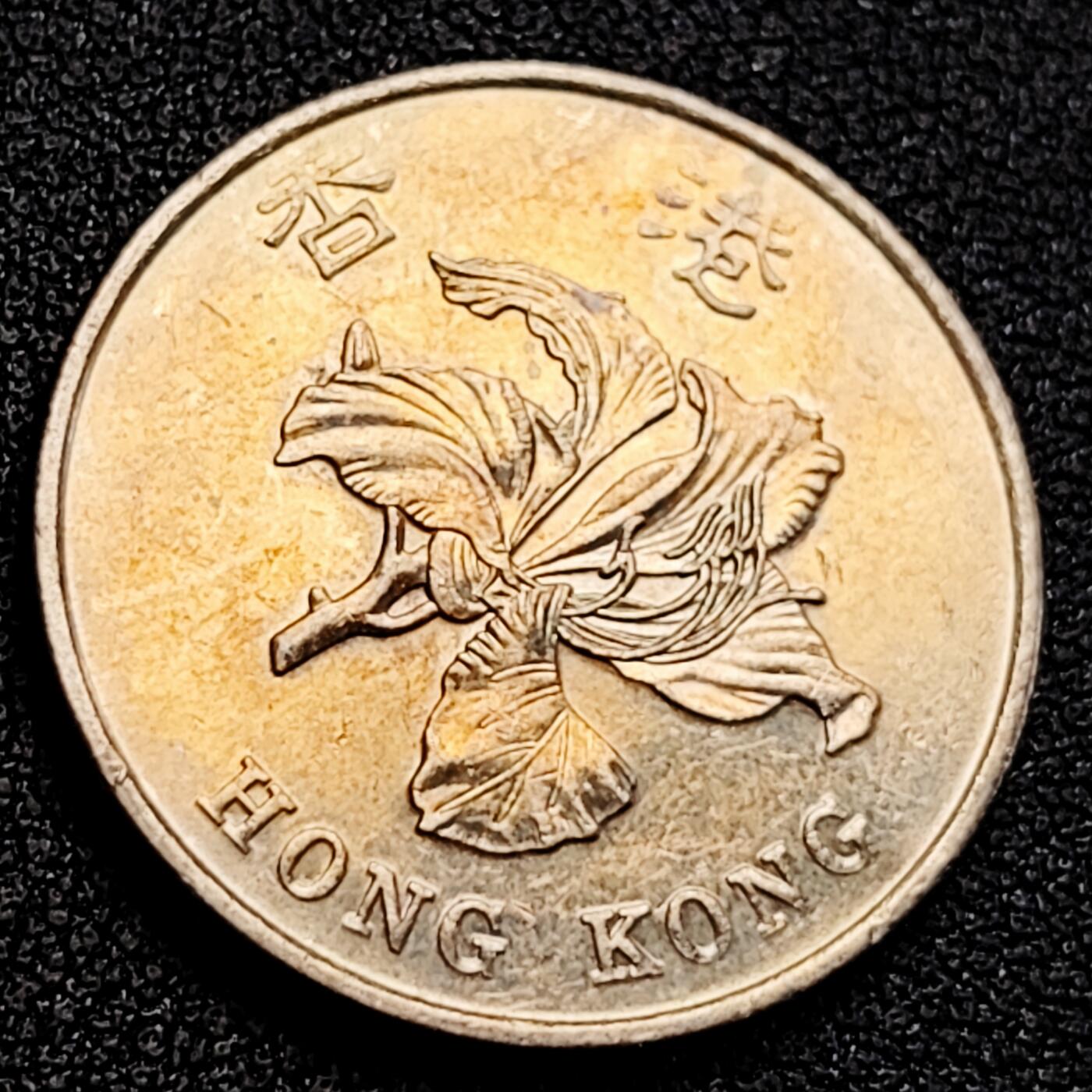 泉币菌-第164场-新年第七场 精品福利场 港港壹圆镍币 紫荆花版 纪念币