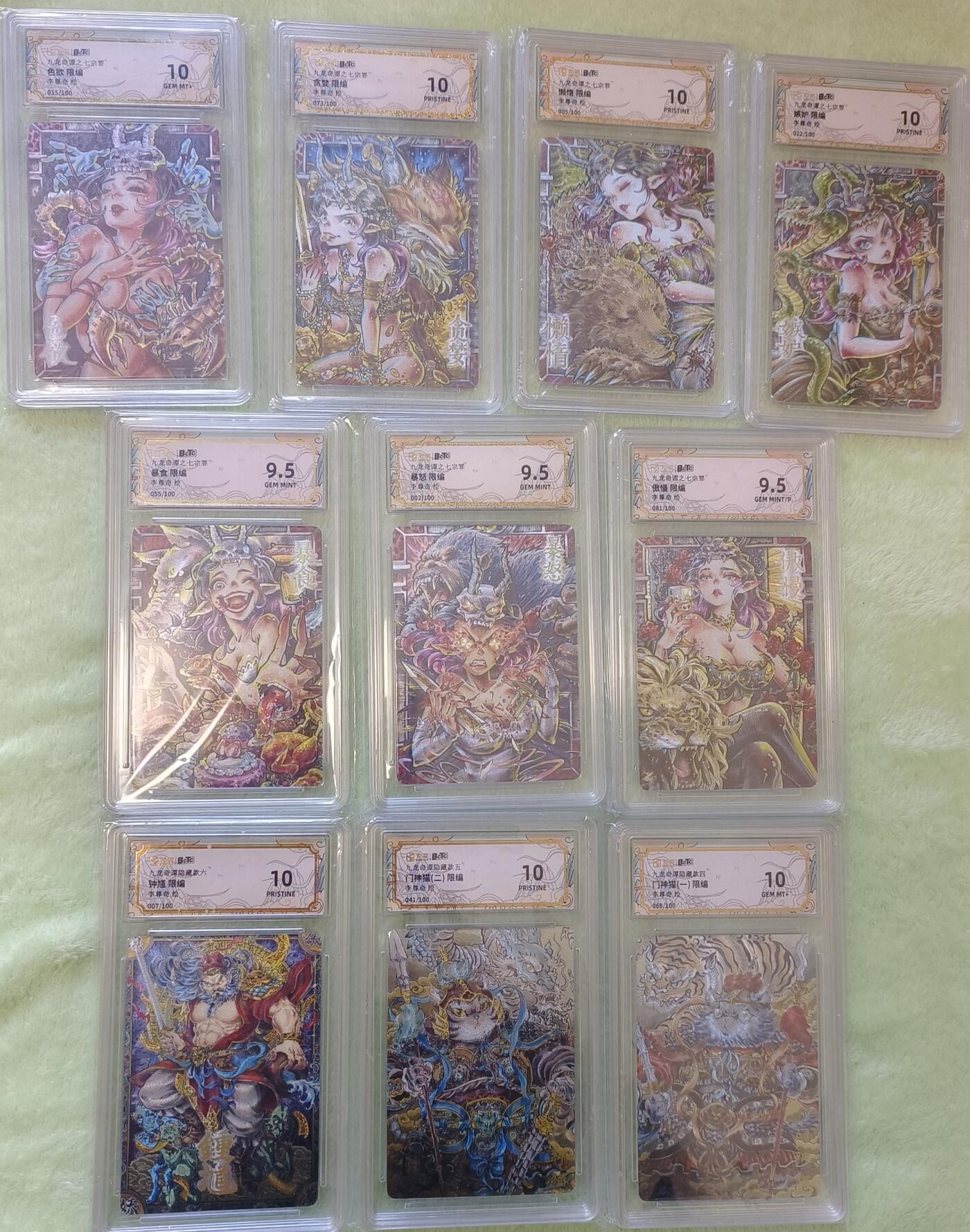 满200包邮！龙虎卡牌-七一场（满200元包邮，无佣金，每周六结拍，欢迎送拍） 【编号】粗闪评级卡10张全套 卡萃 九龙奇谭 七宗罪+隐藏钟馗猫门神 (难凑齐)