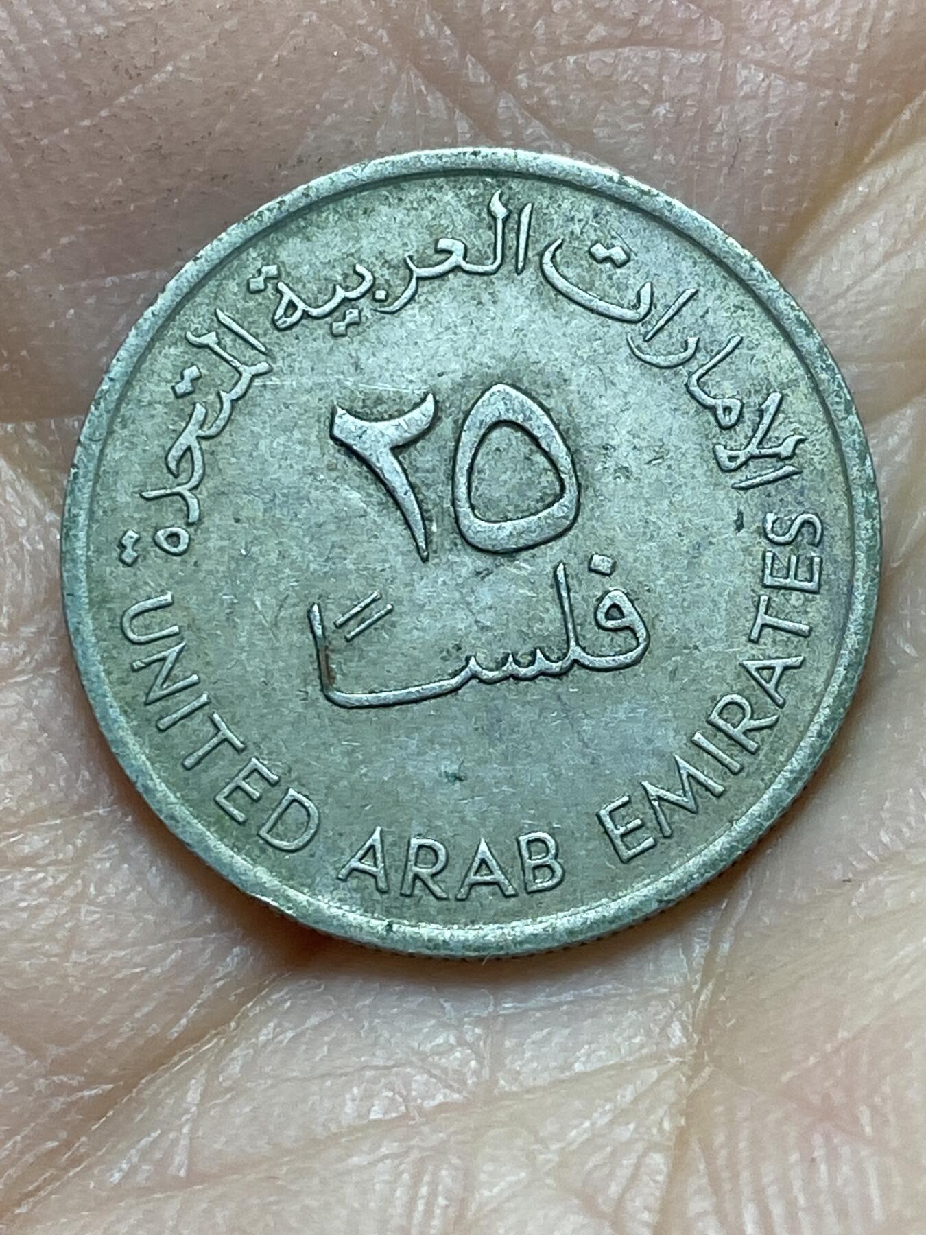 2026年第四场(总第一百七十三场）外国好品散币场(免佣金) 阿联酋🇦🇪1973年25费尔(第一版，首发年)