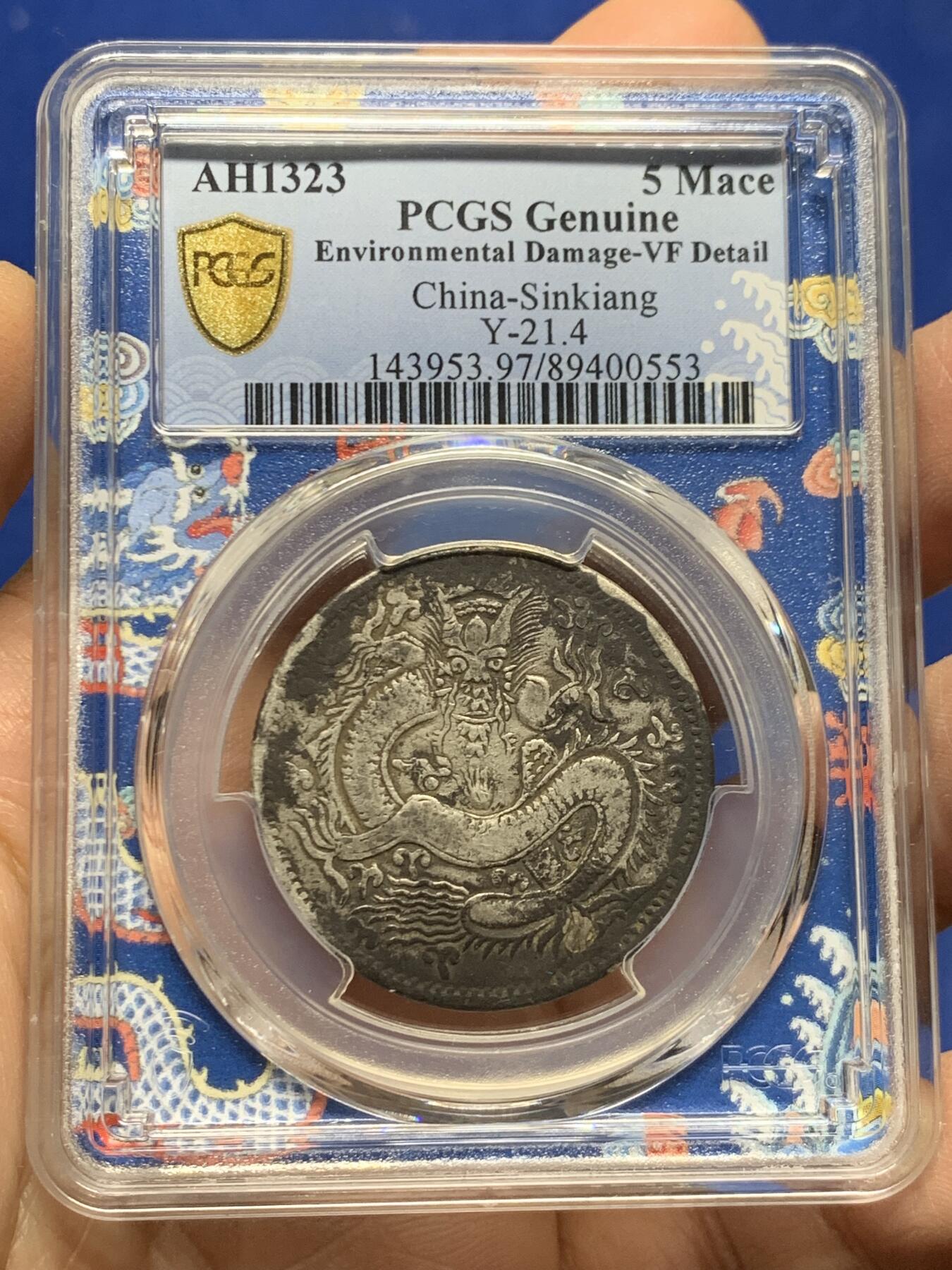 《竞宝斋》第455场 周日，周一 2场连拍 （全场包邮，欢迎送拍） PCGS VFD 中国新疆 1905年 光绪元宝 喀什伍钱 银币 新款青龙盒 传世黑包浆 细节不错 少见西域龙洋品种