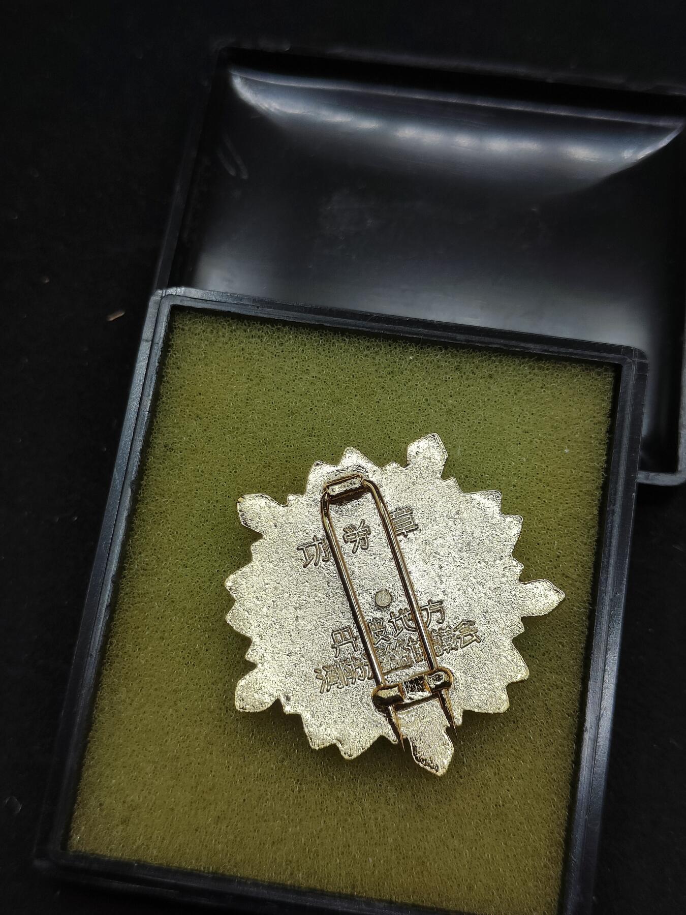 0元起拍勋章 第323期 咸鱼国勋章拍卖专场 1月7日（周三）下午6：00开始 消防团功劳章