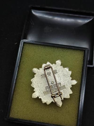 0元起拍勋章 第323期 咸鱼国勋章拍卖专场 1月7日（周三）下午6：00开始 消防团功劳章