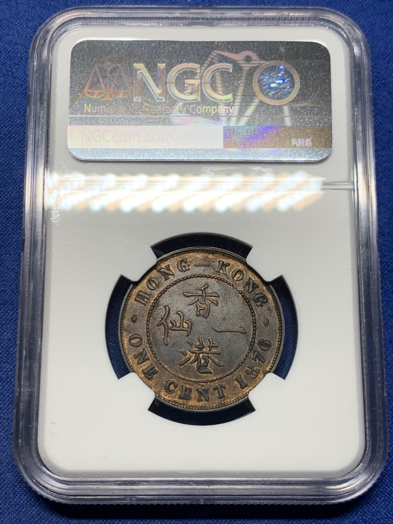 《竞宝斋》第455场 周日，周一 2场连拍 （全场包邮，欢迎送拍） NGC XF45BN 香港 1876年 维多利亚 一仙 铜币 人像清晰，带少许铜光 有分的不多见