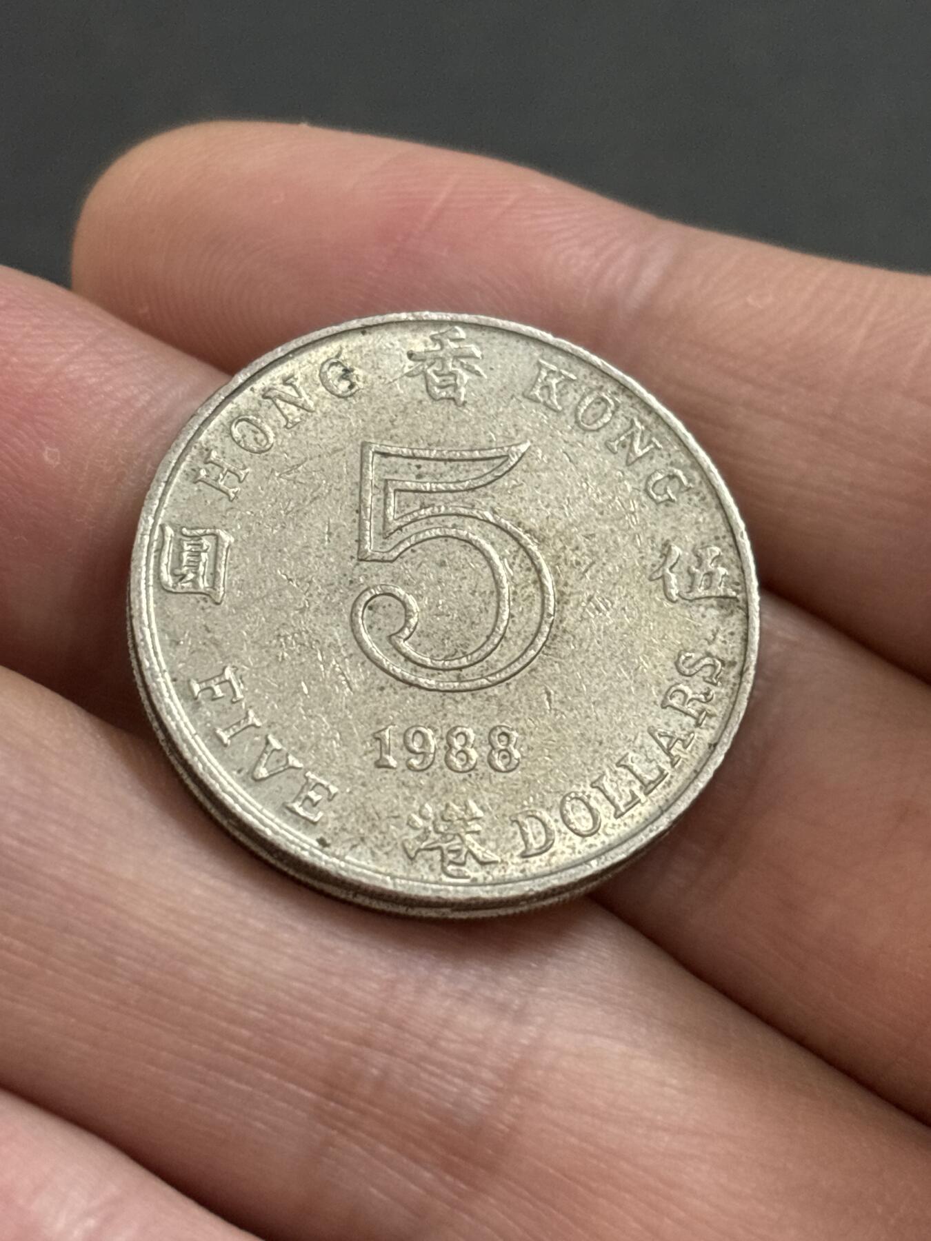 文馨钱币收藏 2026新年第二场（第 288 场）【长期接代拍品】 1987 年英属香港大饼五元