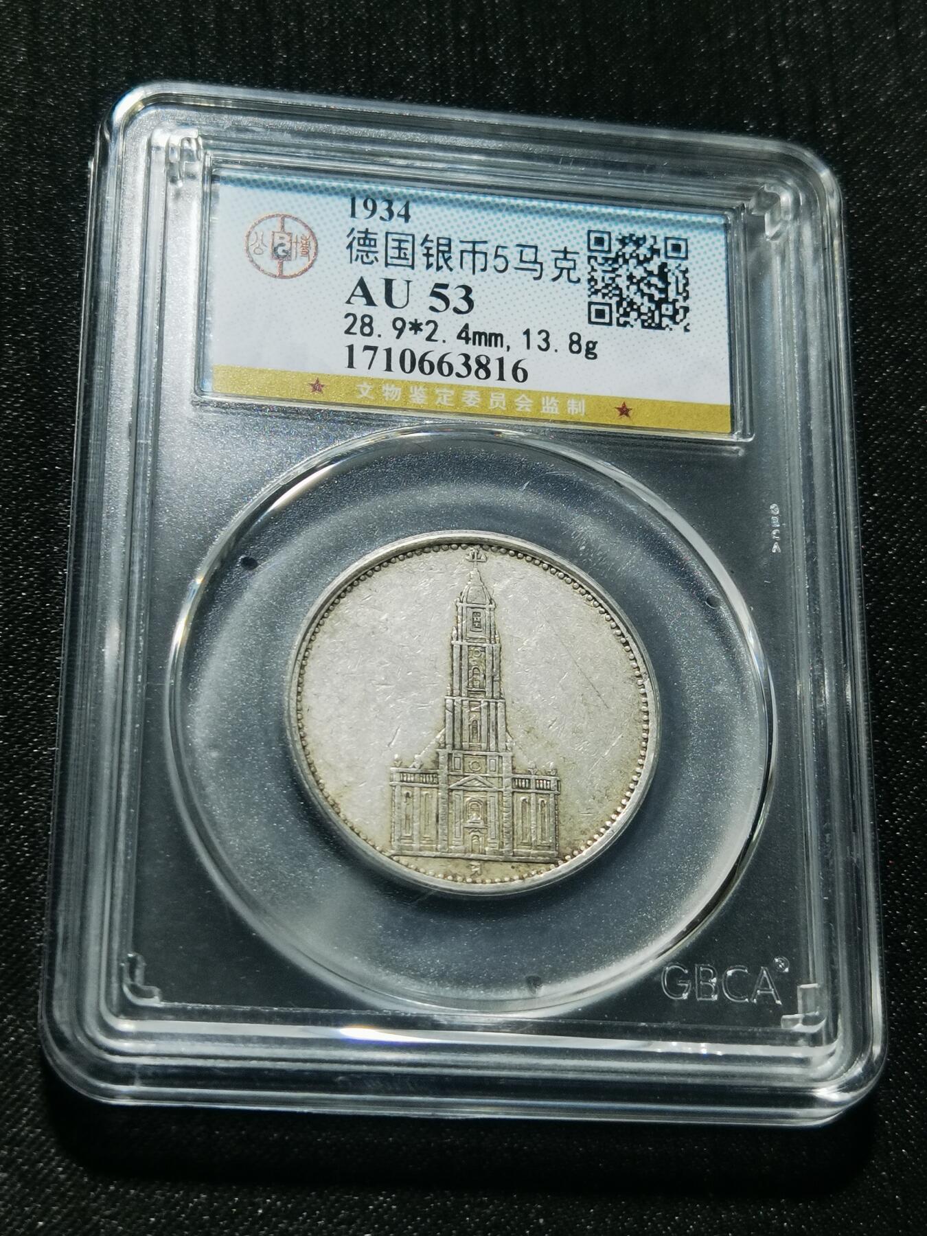 天下钱庄专场欢迎参拍 德国教堂5马克银币