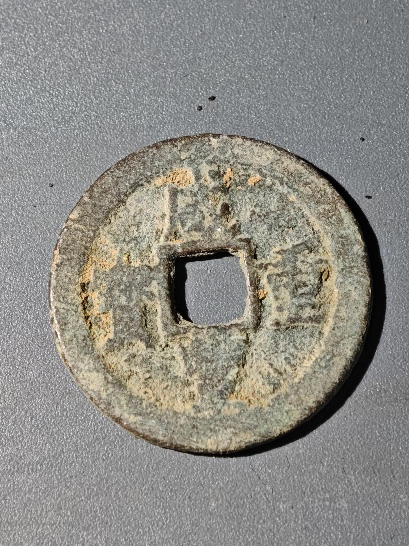 105期回流戒指饰品杂件纪念章丝路钱币专场 B钱币版式