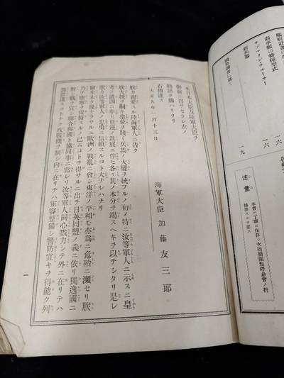 0元起拍勋章 第323期 咸鱼国勋章拍卖专场 1月7日（周三）下午6：00开始 大正9年 海军省人事局发布参考资料 30页