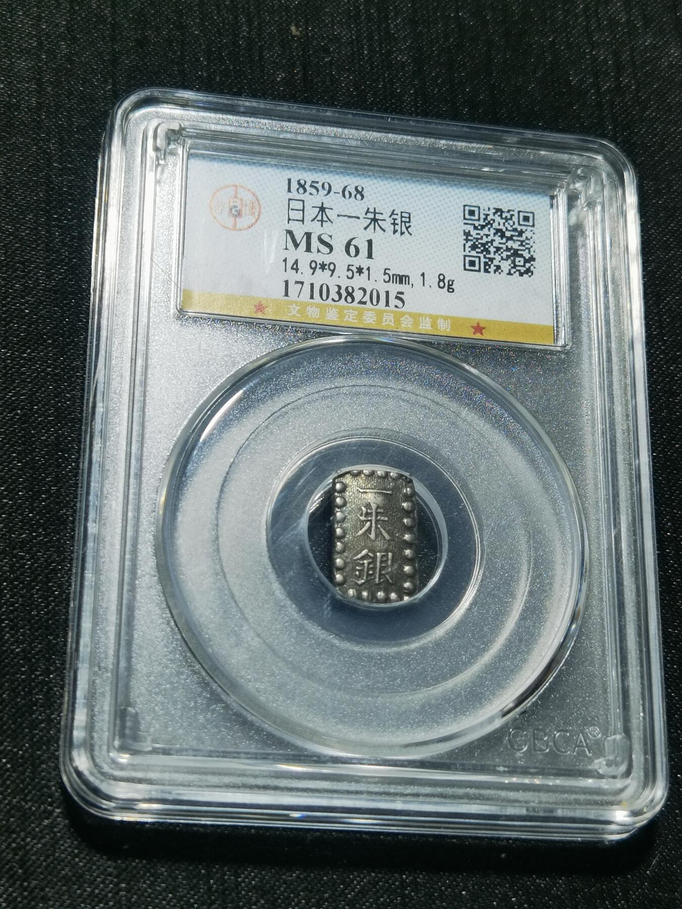 天下钱庄专场欢迎参拍 日本一朱银