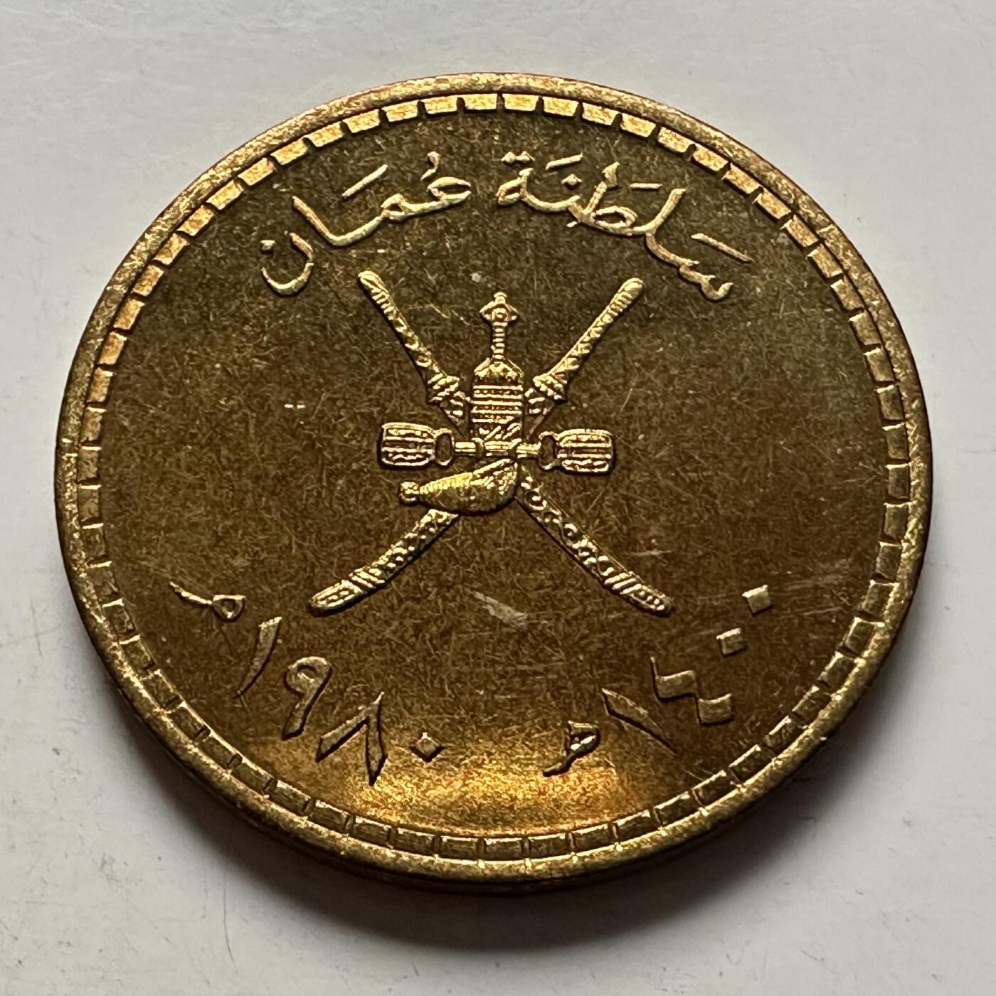 🌹外币初藏🌹🐯2026年第3场  每周二四六晚8️⃣点 接代拍 阿曼1980年1/4里亚尔