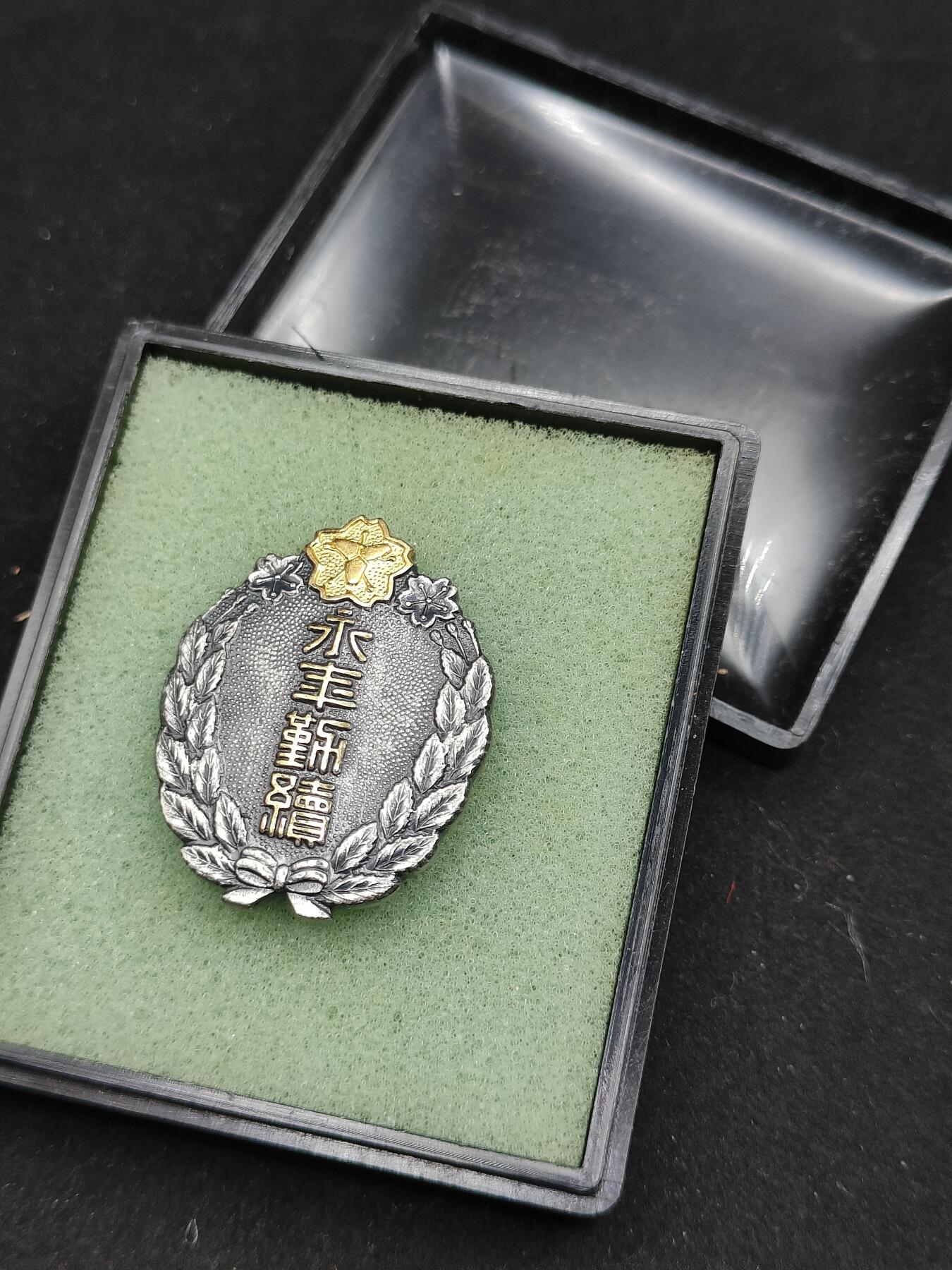 0元起拍勋章 第323期 咸鱼国勋章拍卖专场 1月7日（周三）下午6：00开始 消防团永年勤续章