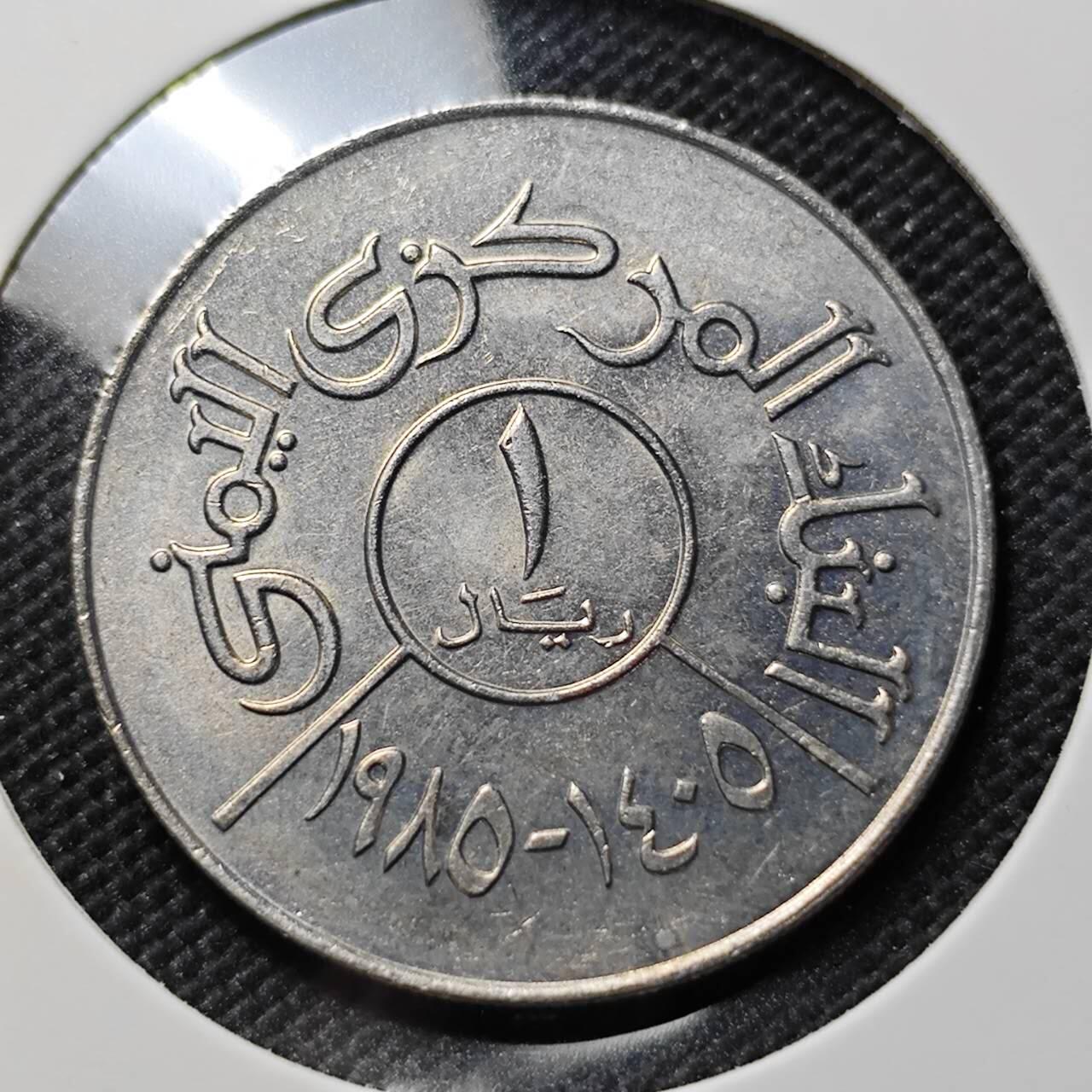 KK钱币收藏小铺  第387期  2月预留时间 周末发货  也门1里亚尔 好品