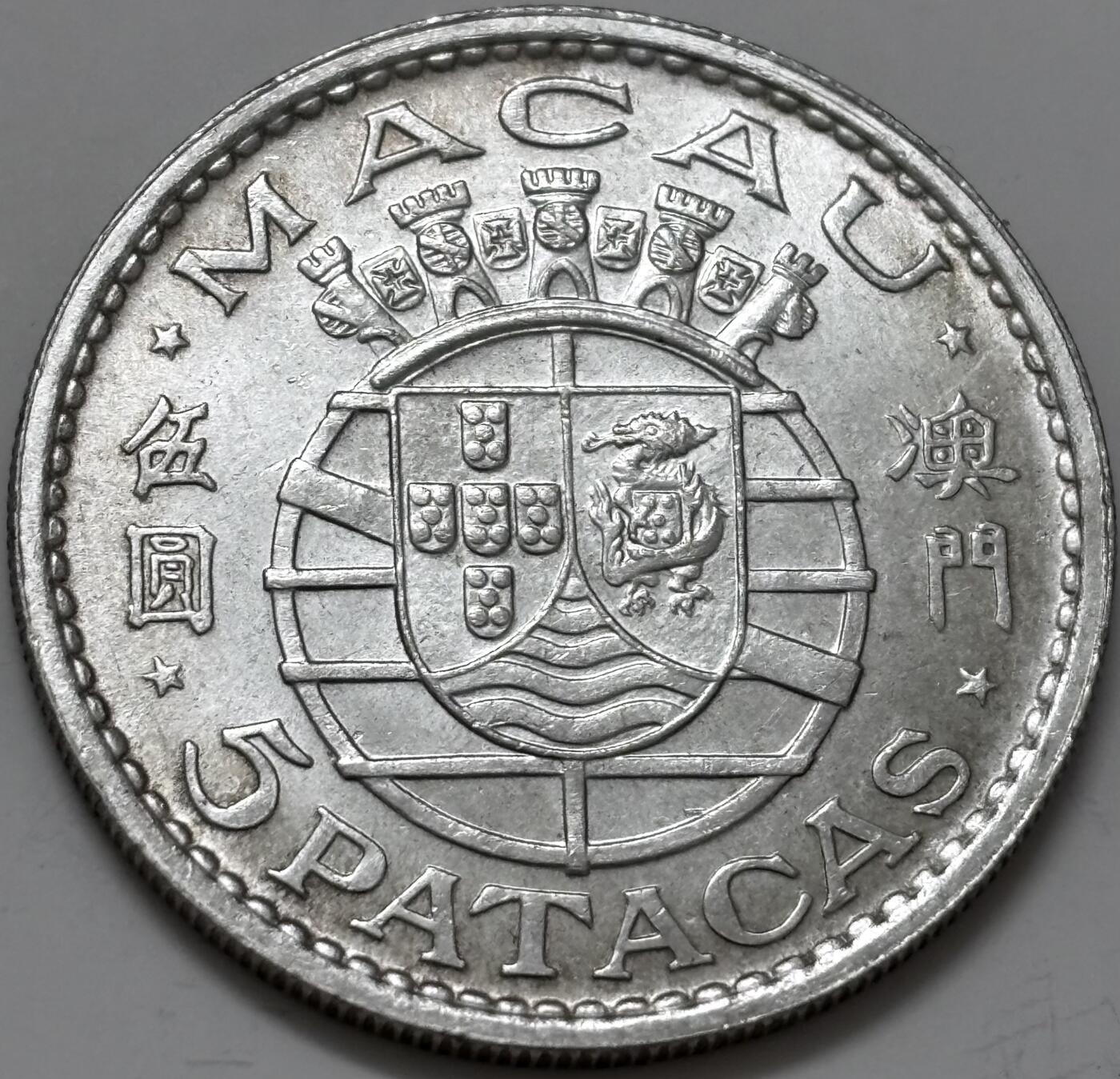 文馨钱币收藏 2026新年第二场（第 288 场）【长期接代拍品】 原光品相 1971 年葡属澳门五元银币，第二版独年份，10 克 650 银