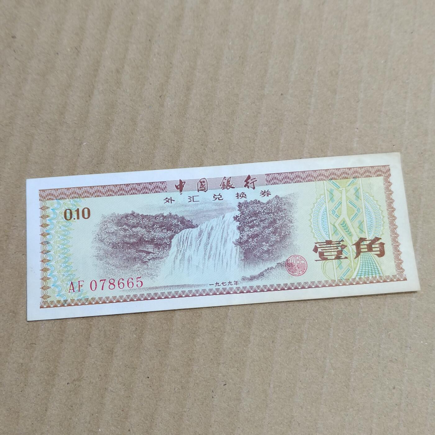 PCAI钱币   5-696  纸币等杂項小专场