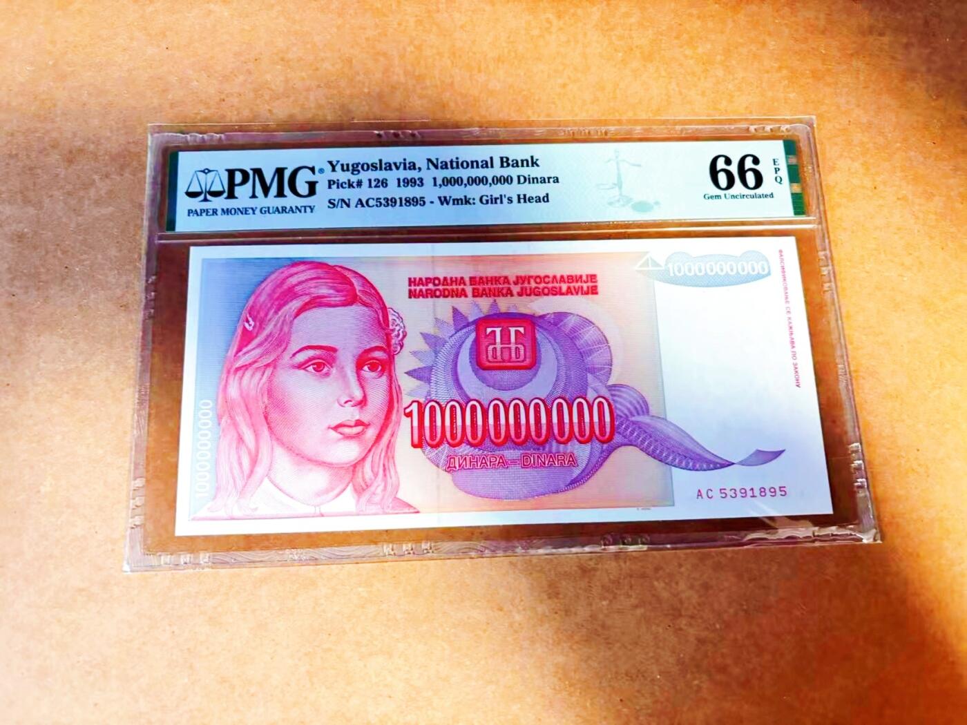 【Blue Auction】世界纸币精拍第772期——18级TOP拍卖/信誉/品质/专业/高效💫 【无47】南斯拉夫 1993年10亿第纳尔 PMG66EPQ 