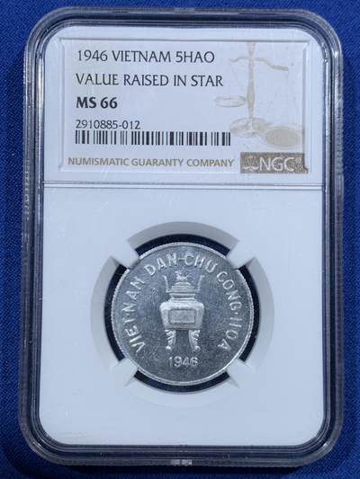 《竞宝斋》第455场 周日，周一 2场连拍 （全场包邮，欢迎送拍） - NGC MS66 越南1946年香炉5HAO铝币 难得冠军分