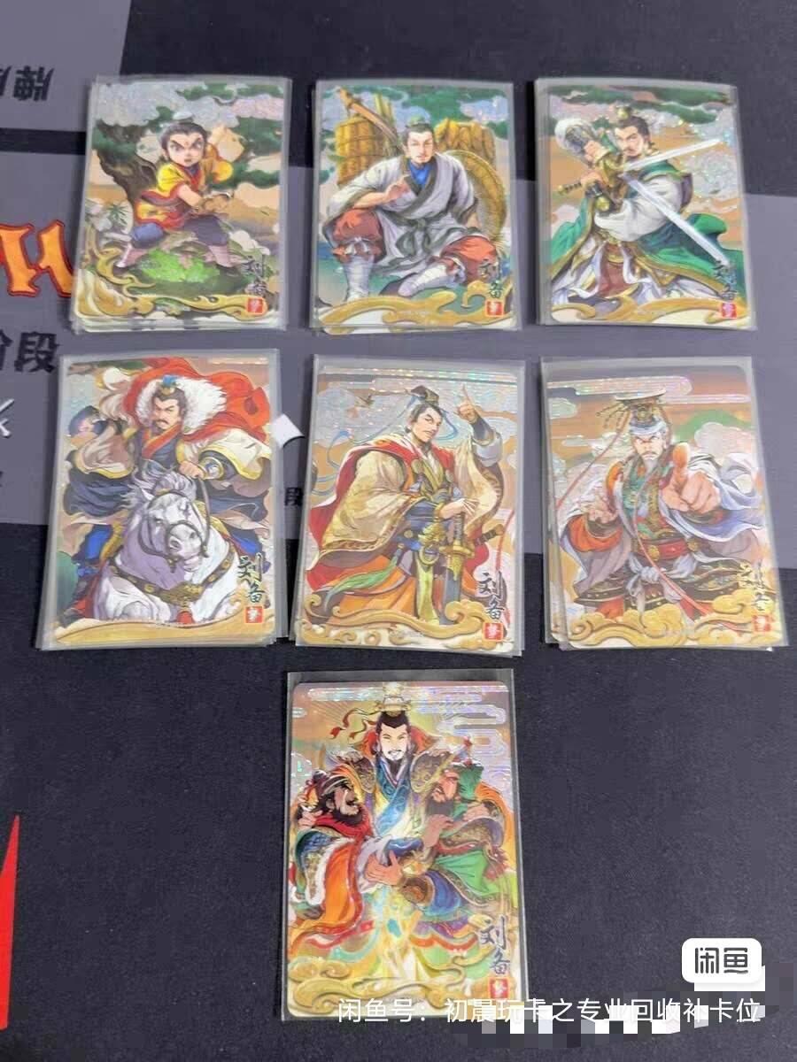 秋原瞳的小店第三十二期（持续收拍，捡漏凑套进货进，更多好物，敬请期待） 卡游三国浮生如梦刘备一生齐