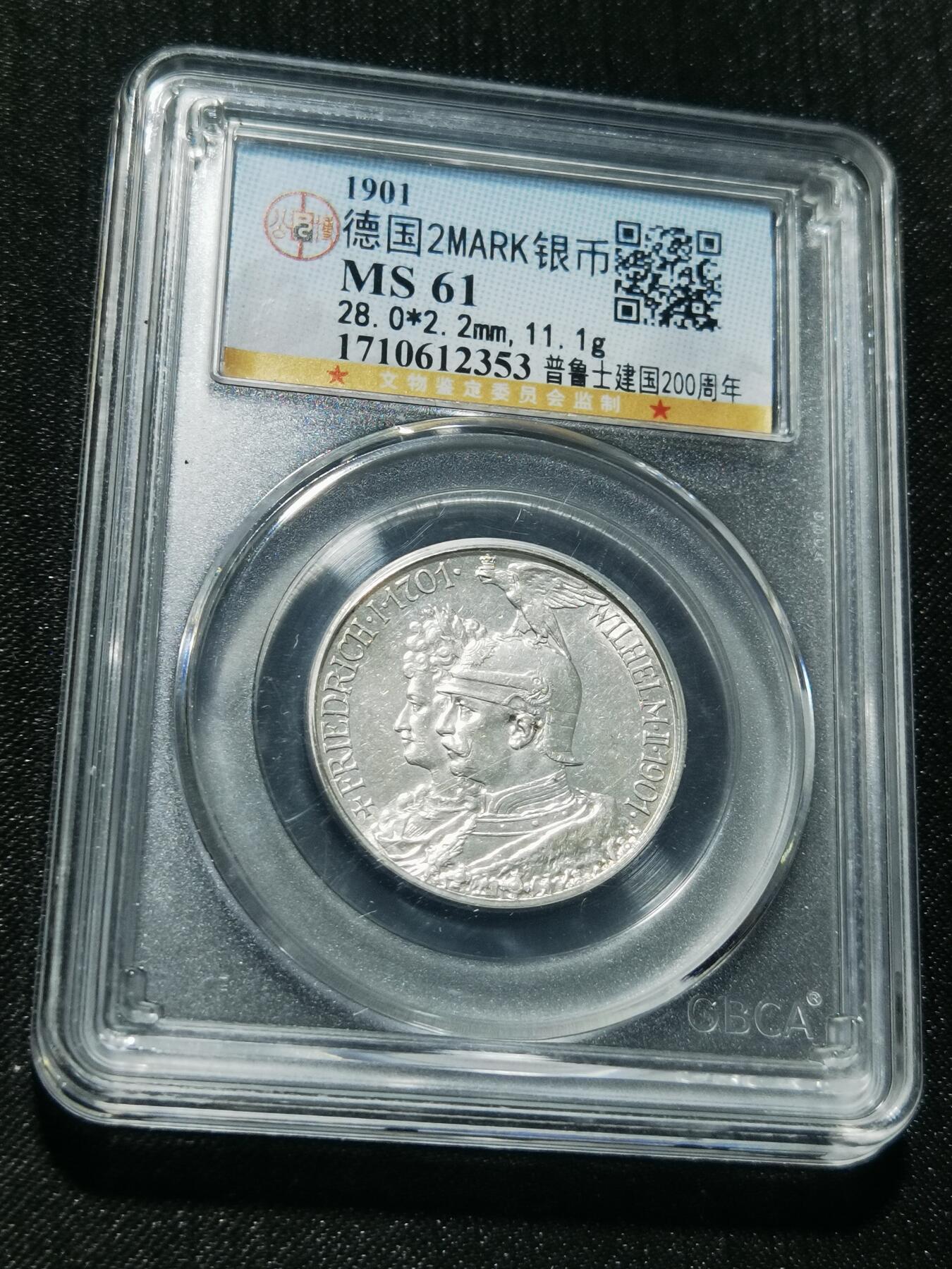 天下钱庄专场欢迎参拍 德国普鲁士建国200周年2马克银币