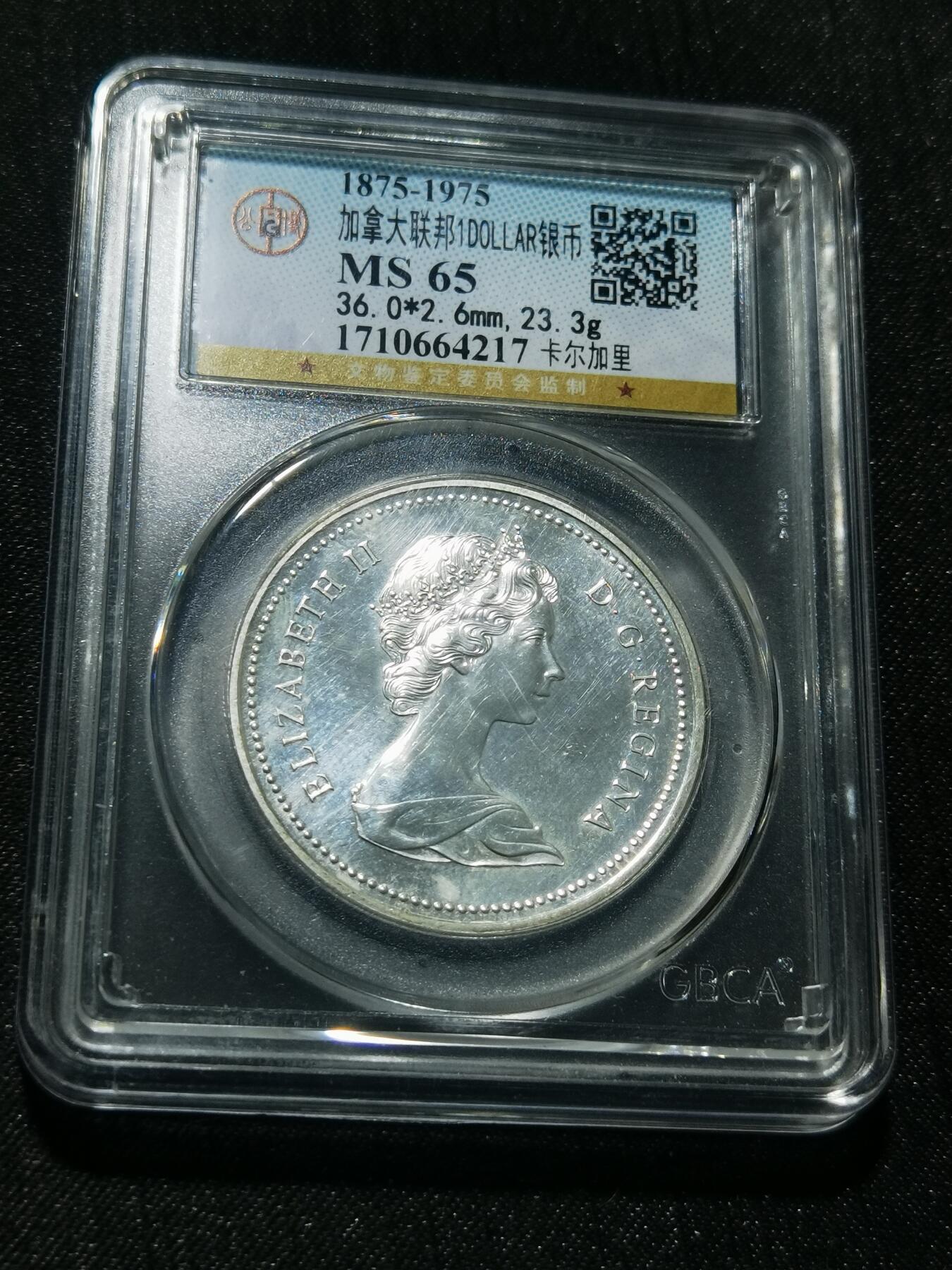 天下钱庄专场欢迎参拍 加拿大1加元银币