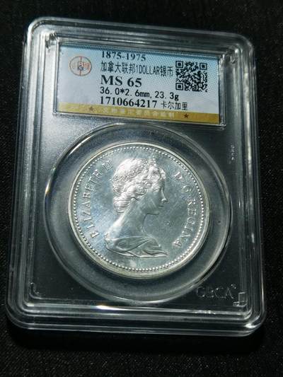 天下钱庄专场欢迎参拍 - 加拿大1加元银币