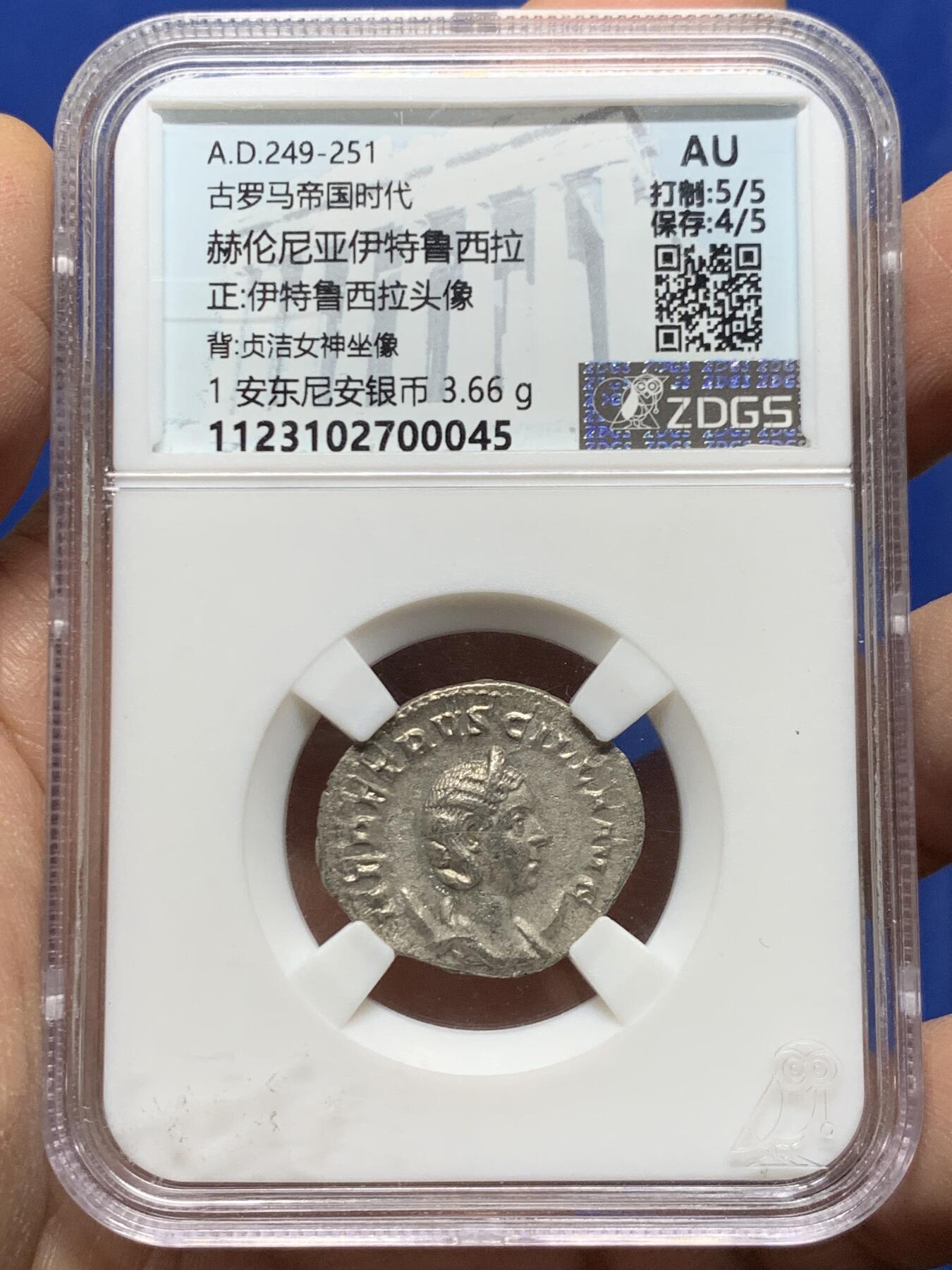 《竞宝斋》第455场 周日，周一 2场连拍 （全场包邮，欢迎送拍） 众诚详评 AU 古罗马帝国 249-251年 1安东尼安 银币 正面为海伦尼娜皇后 背面为贞洁女神站像 打制很好 细节不错 图案少见