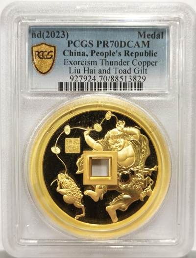 博洋堂世界钱币拍卖第156期（全场包邮） - PCGS PR70DCAM 2023年刘海戏金蟾山鬼压胜钱镀金铜章